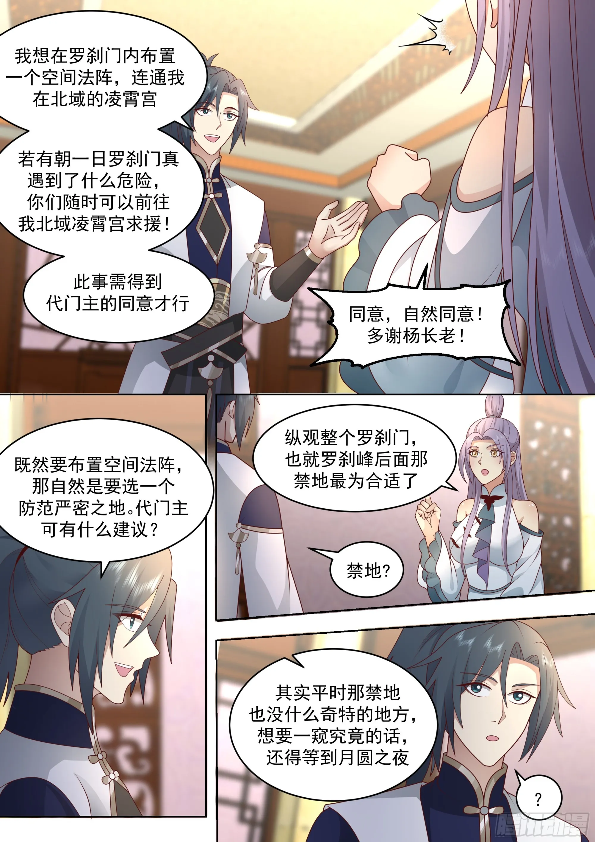 2282 魔气再现篇---月圆之夜 第11页