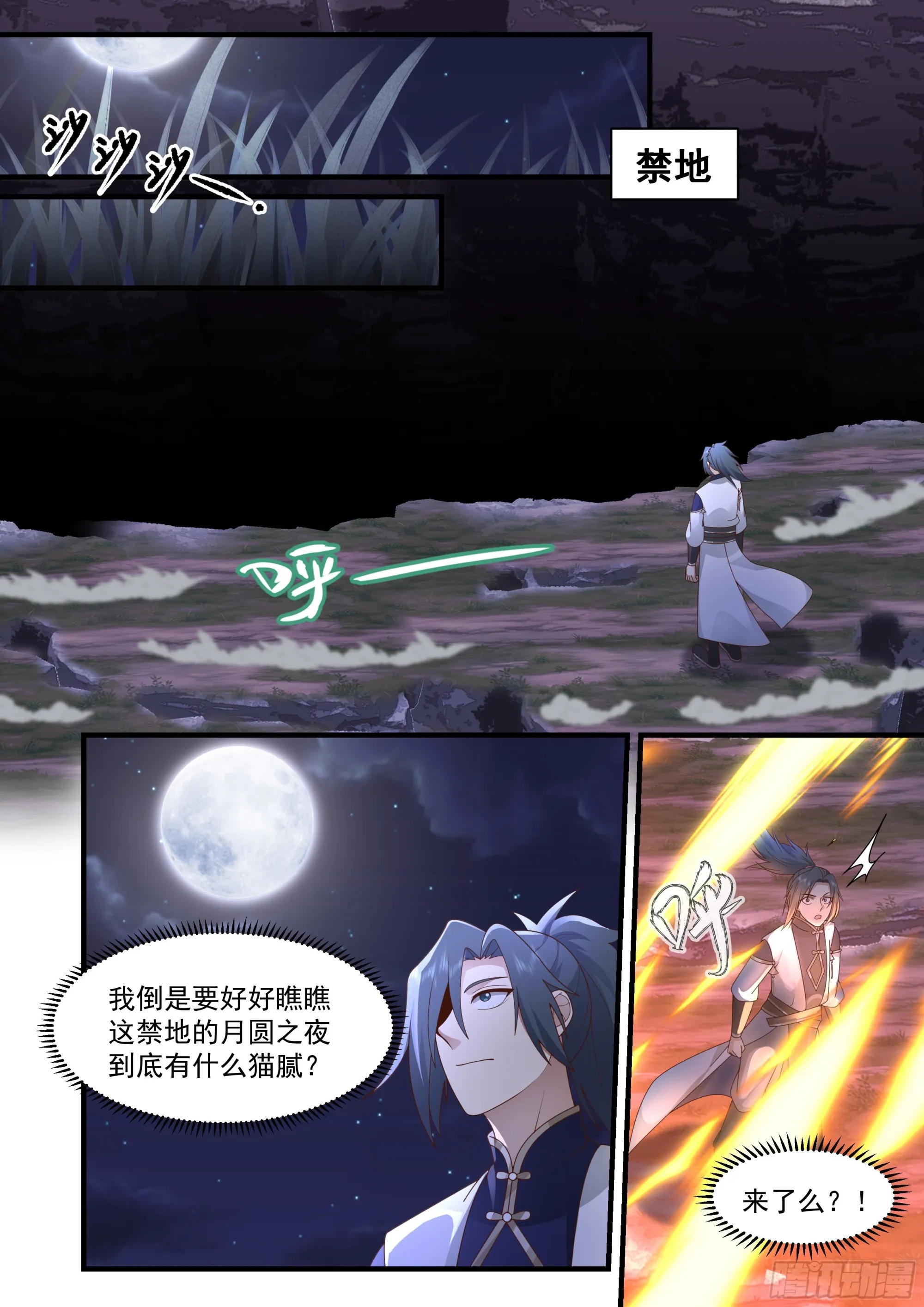 2282 魔气再现篇---月圆之夜 第12页