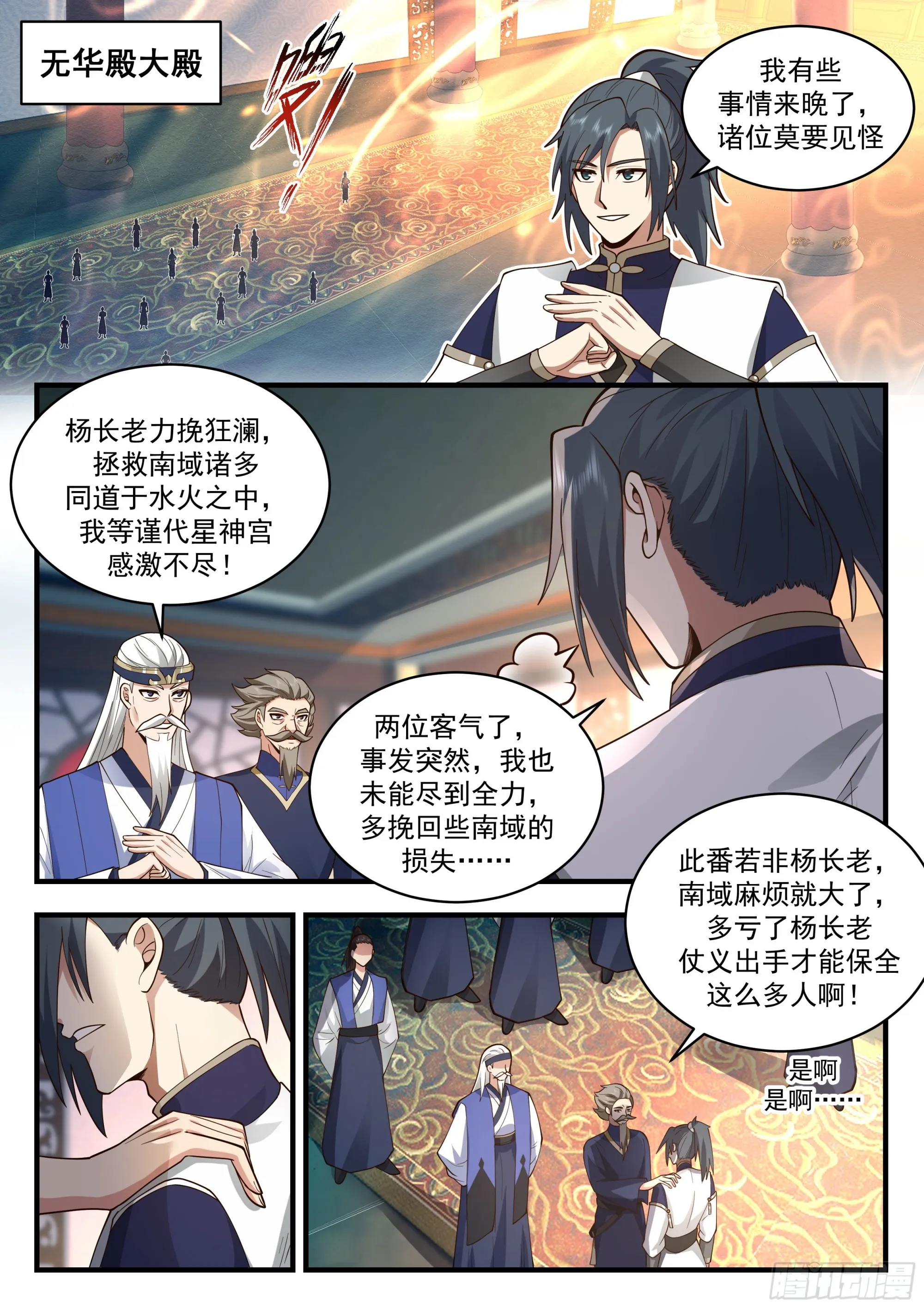 2281 魔气再现篇---美人计 第2页