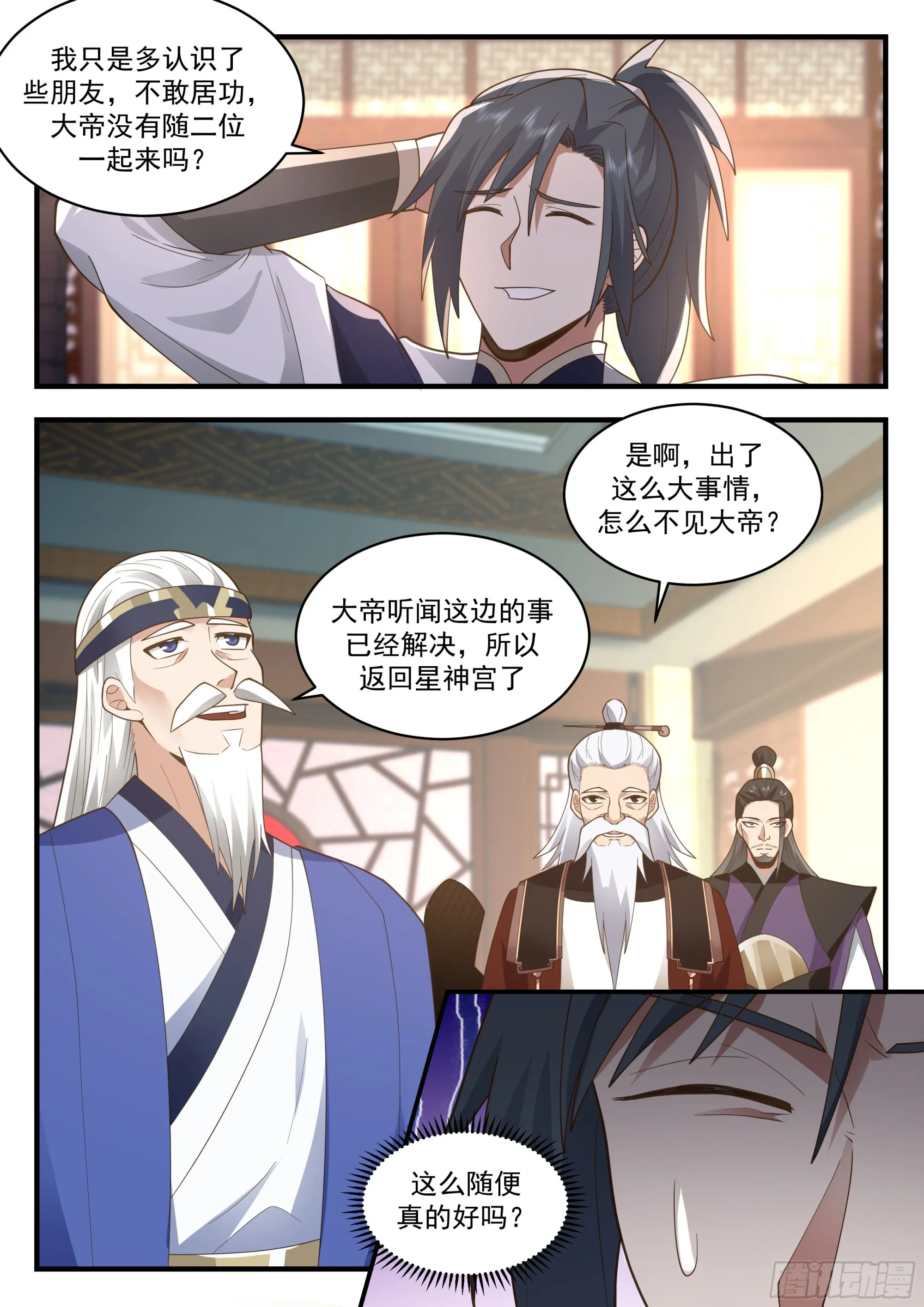 2281 魔气再现篇---美人计 第3页