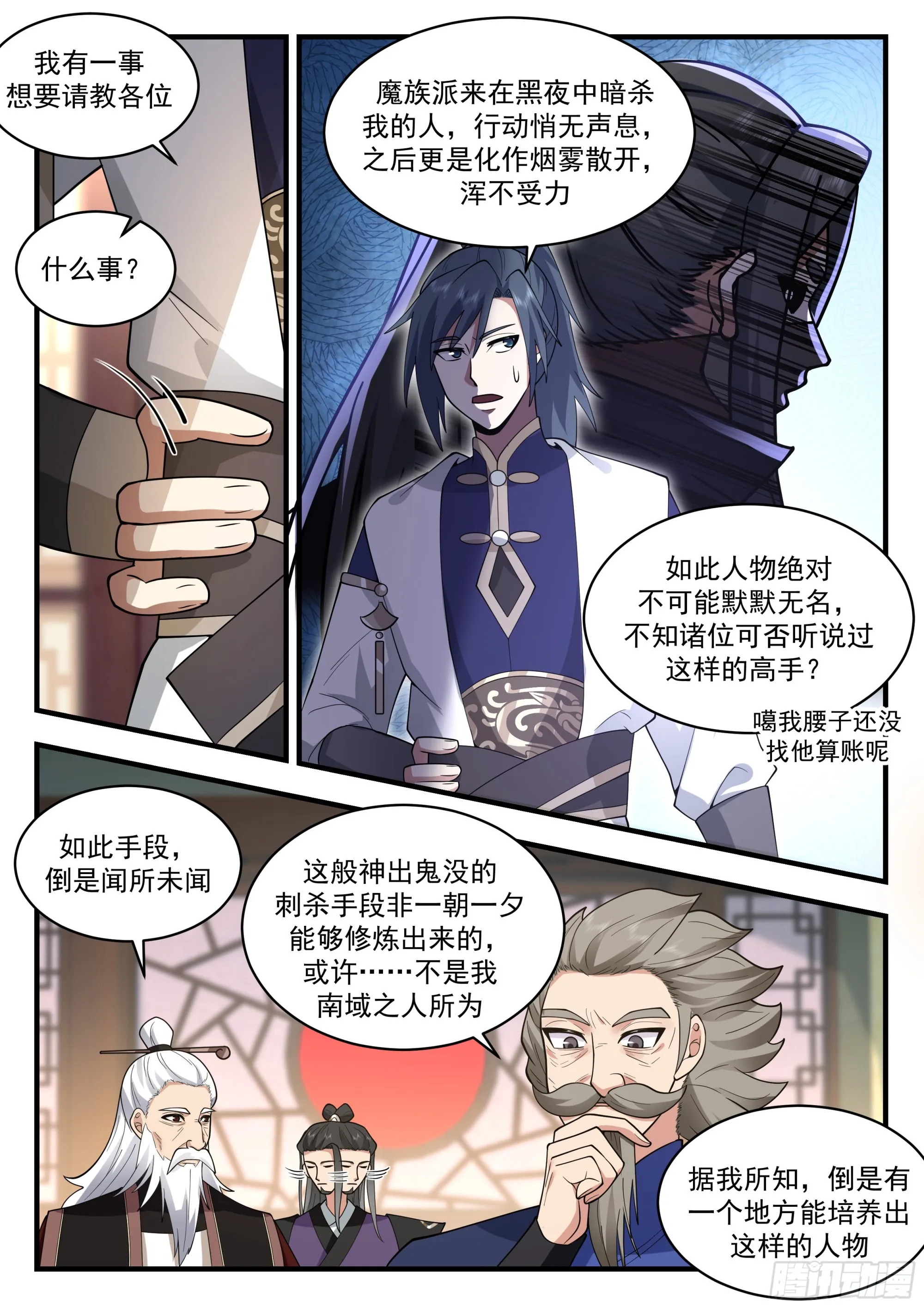 2281 魔气再现篇---美人计 第4页