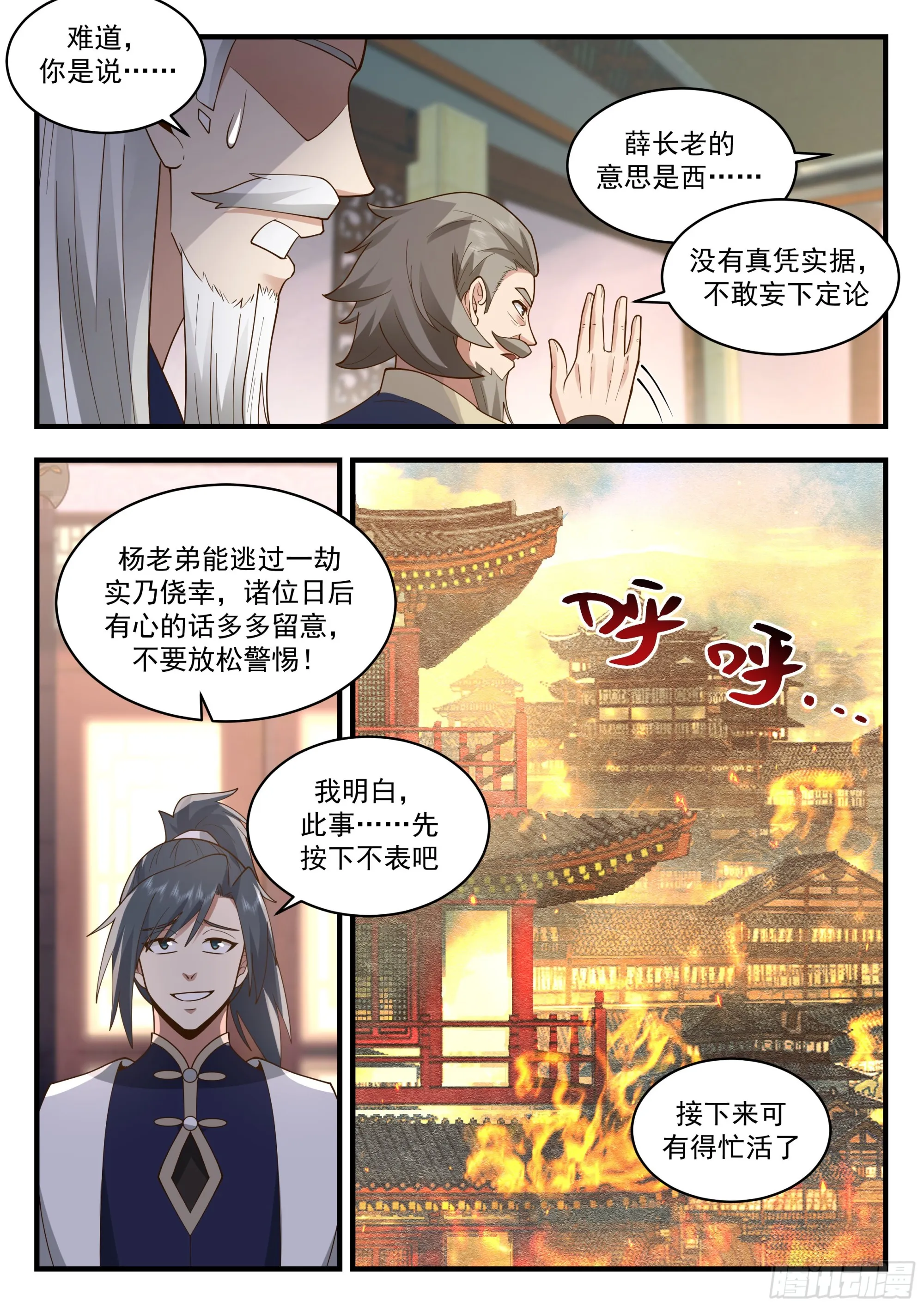 2281 魔气再现篇---美人计 第5页