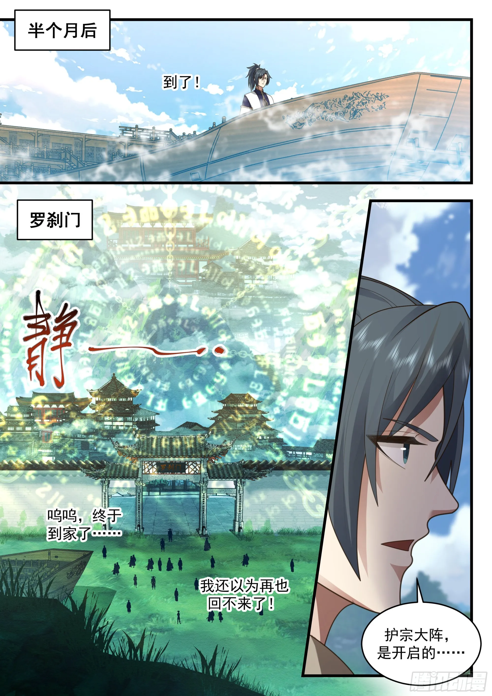 2281 魔气再现篇---美人计 第6页