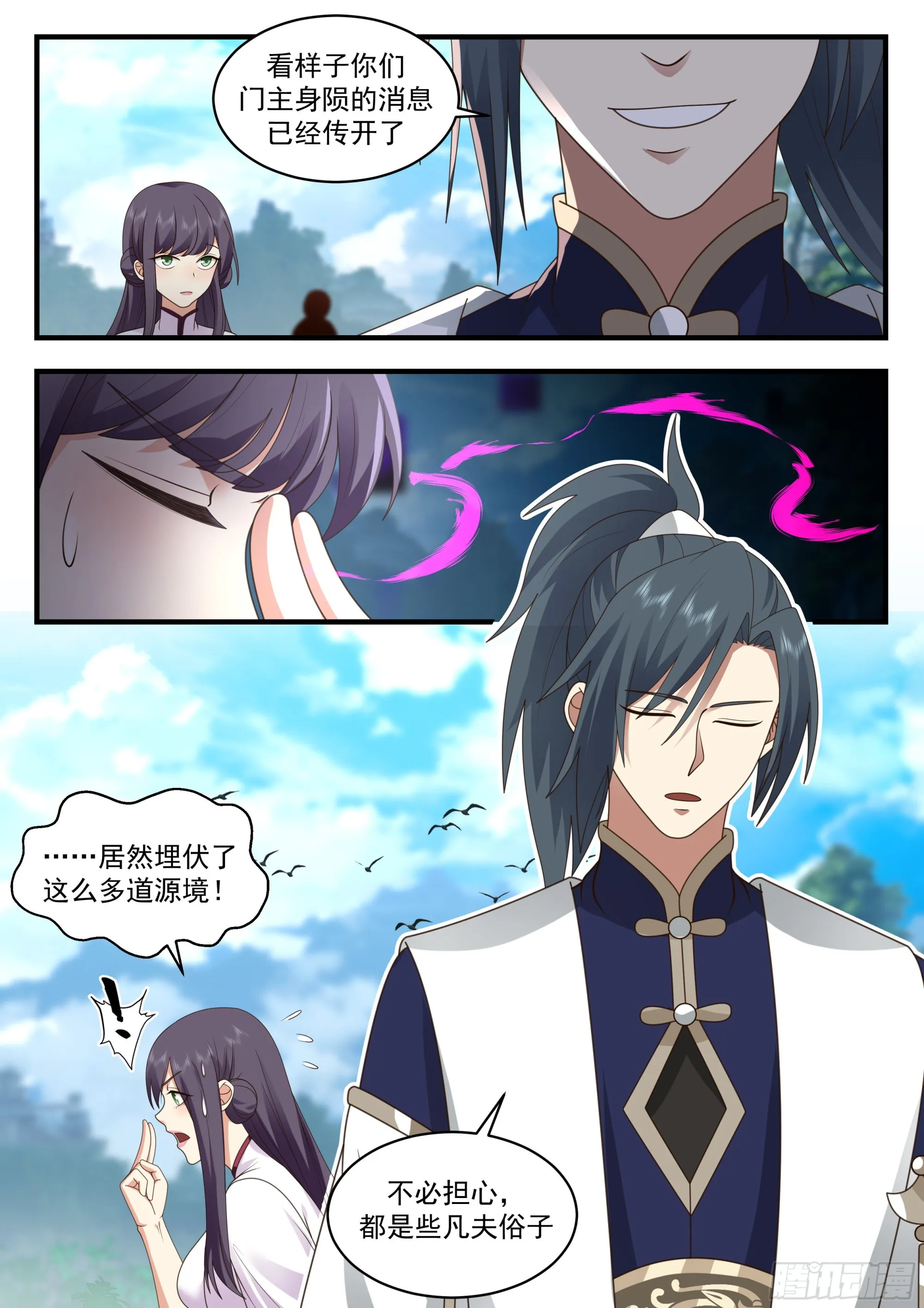 2281 魔气再现篇---美人计 第7页