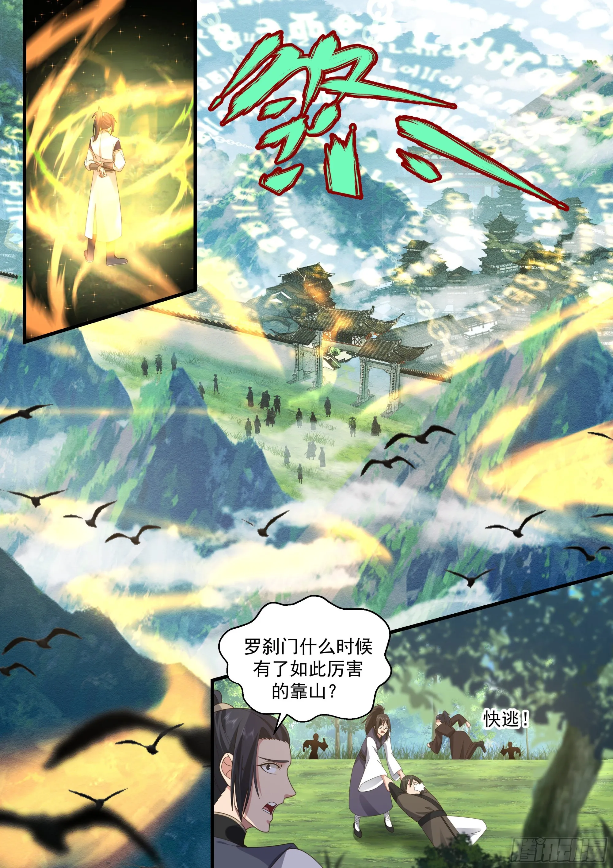 2281 魔气再现篇---美人计 第8页