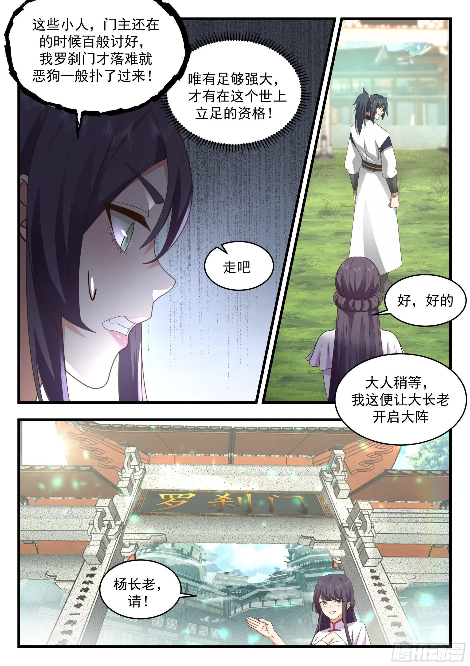 2281 魔气再现篇---美人计 第9页