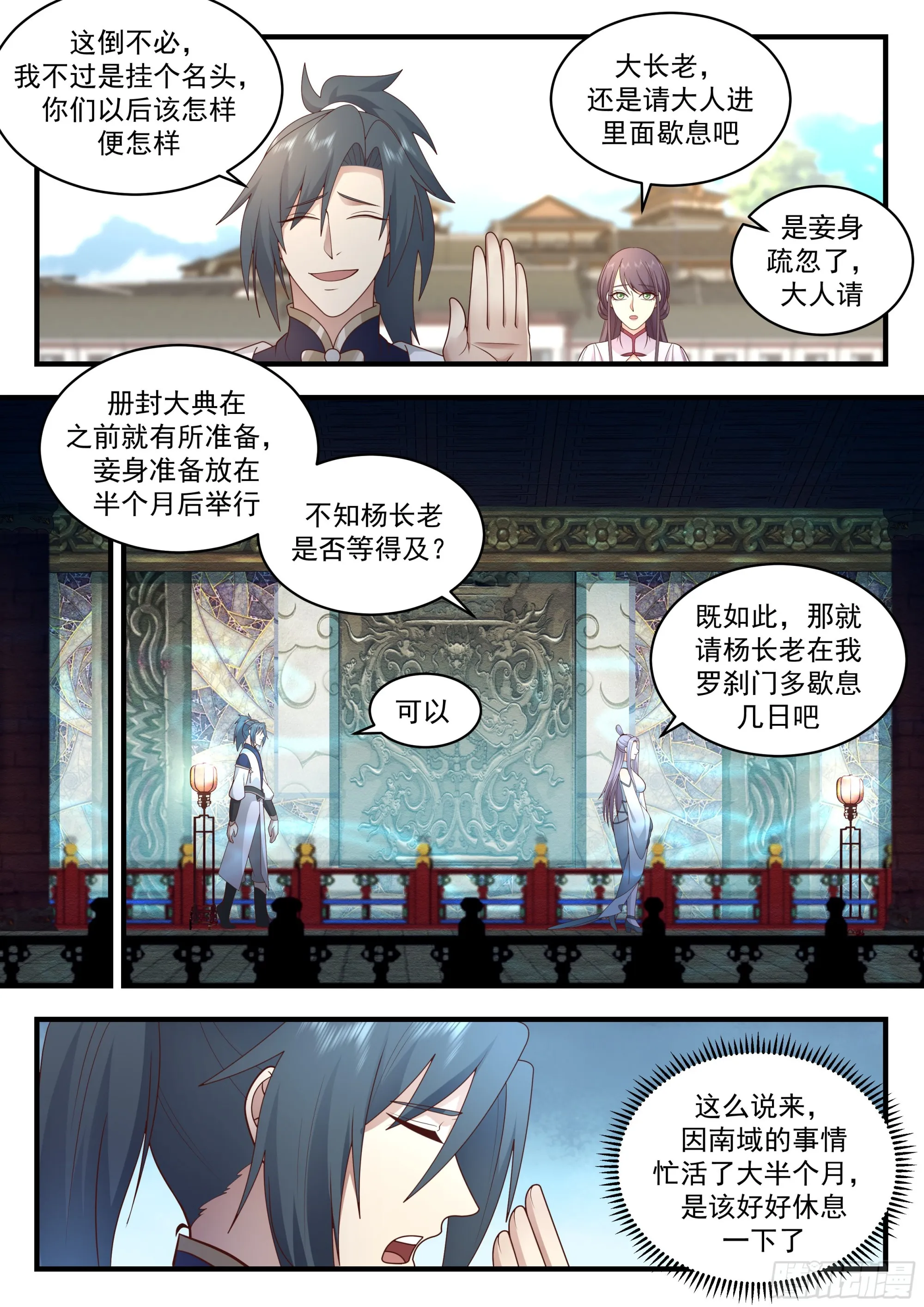 2281 魔气再现篇---美人计 第11页