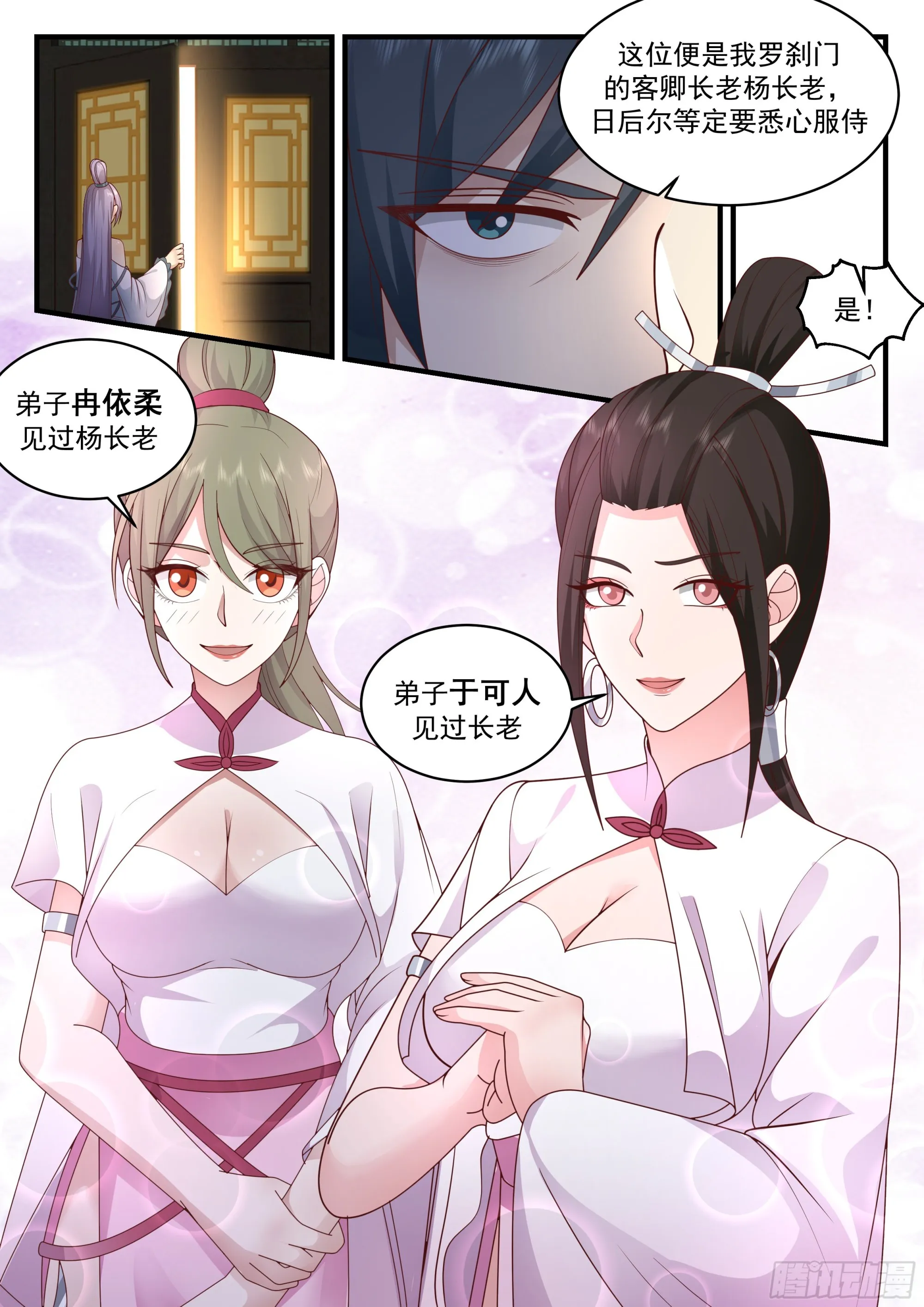 2281 魔气再现篇---美人计 第12页