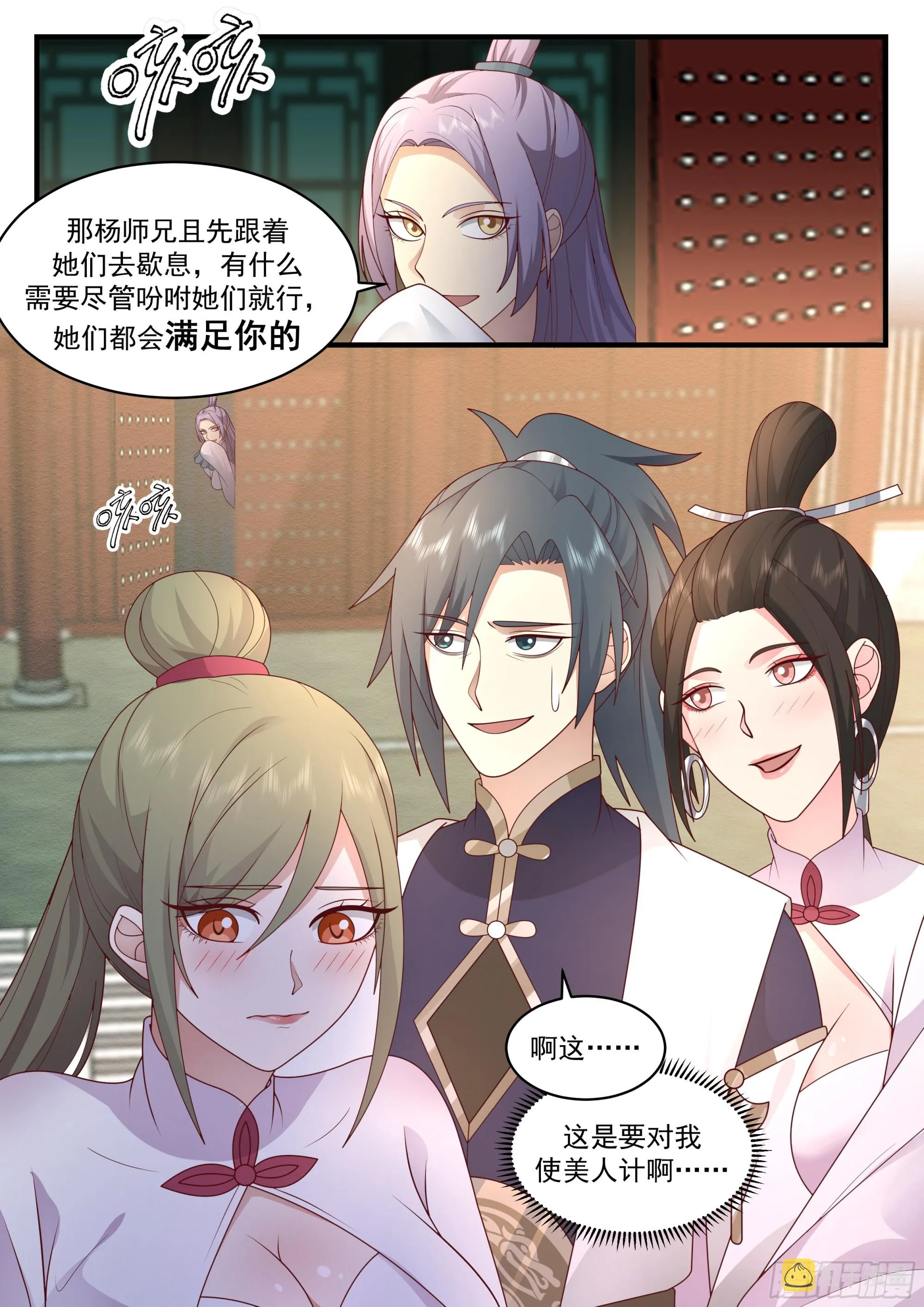 2281 魔气再现篇---美人计 第13页
