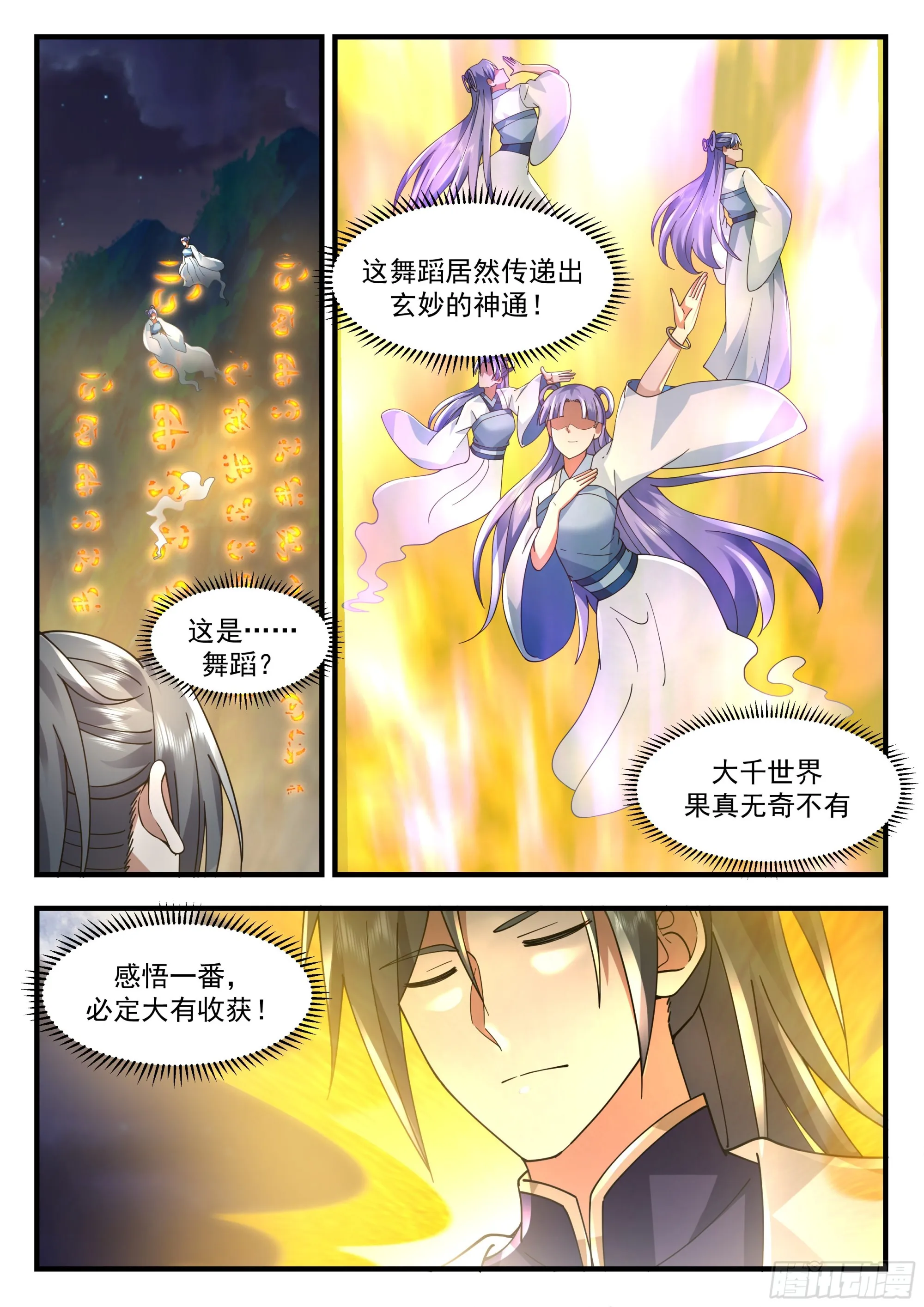 2283 魔气再现篇---声雨竹 第3页
