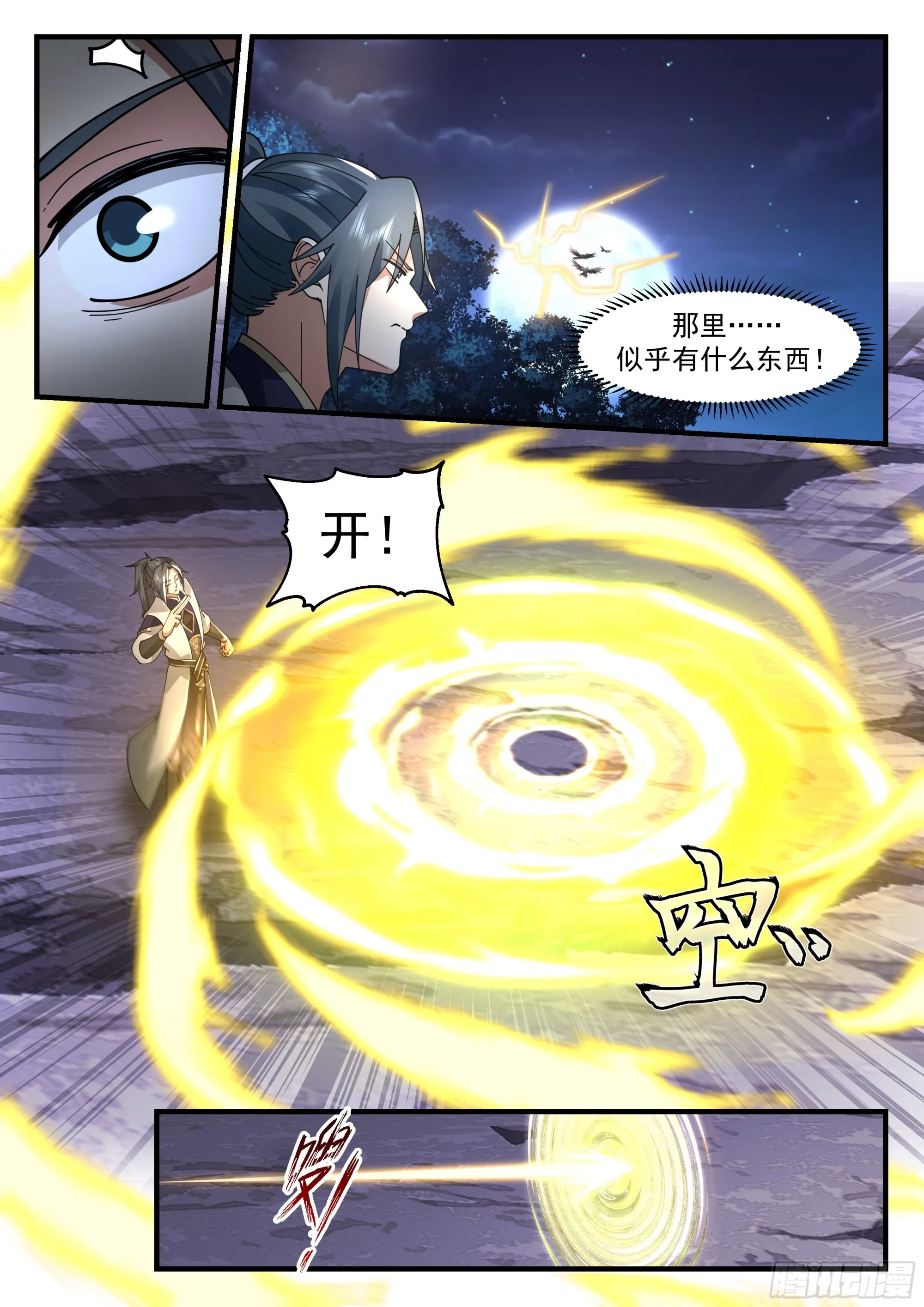 2283 魔气再现篇---声雨竹 第4页
