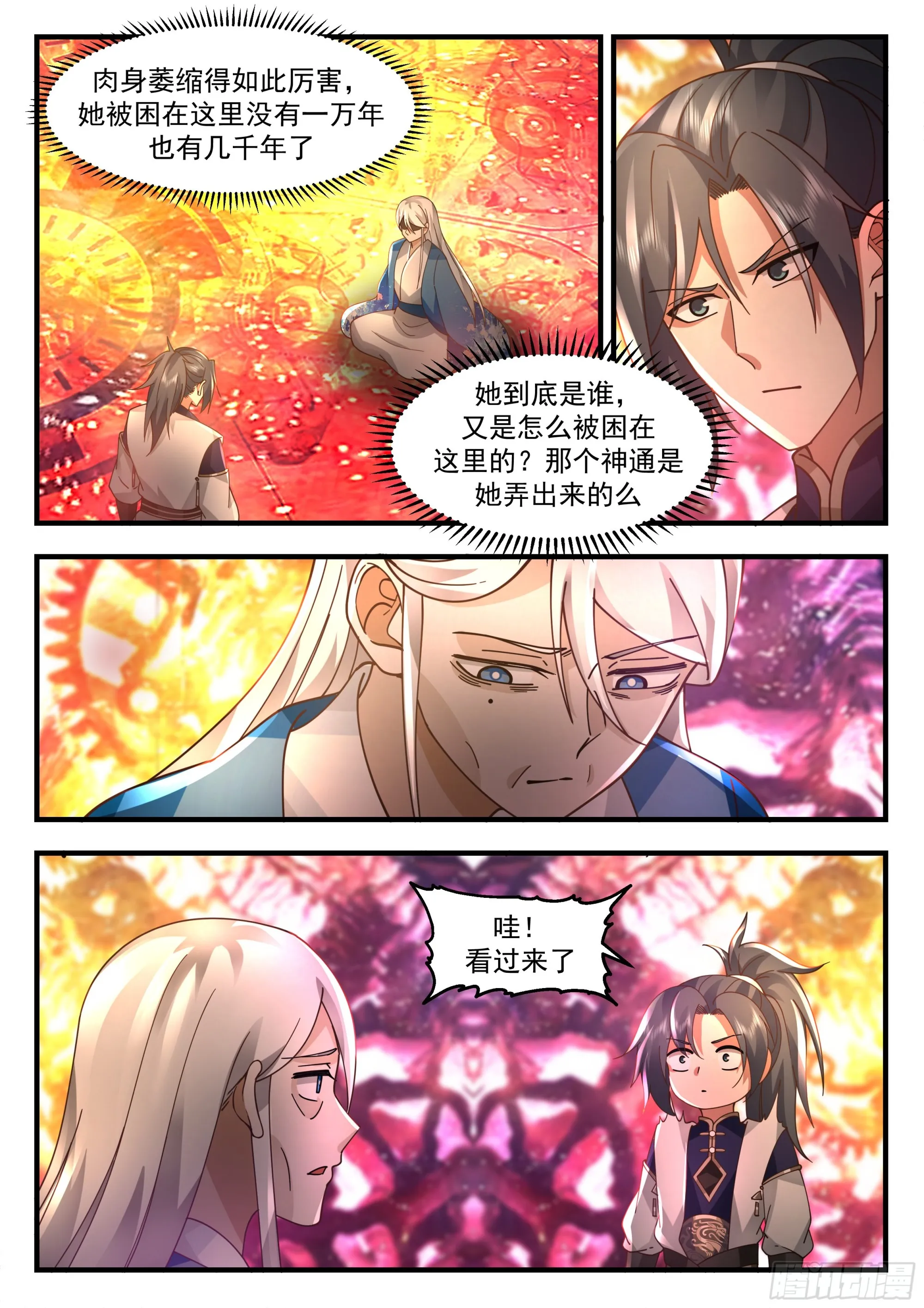 2283 魔气再现篇---声雨竹 第6页