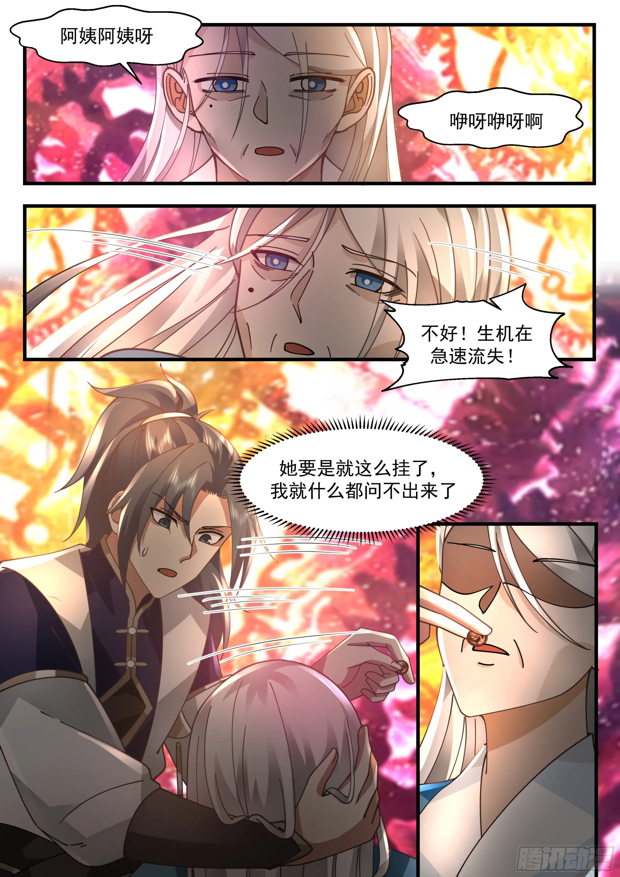 2283 魔气再现篇---声雨竹 第7页