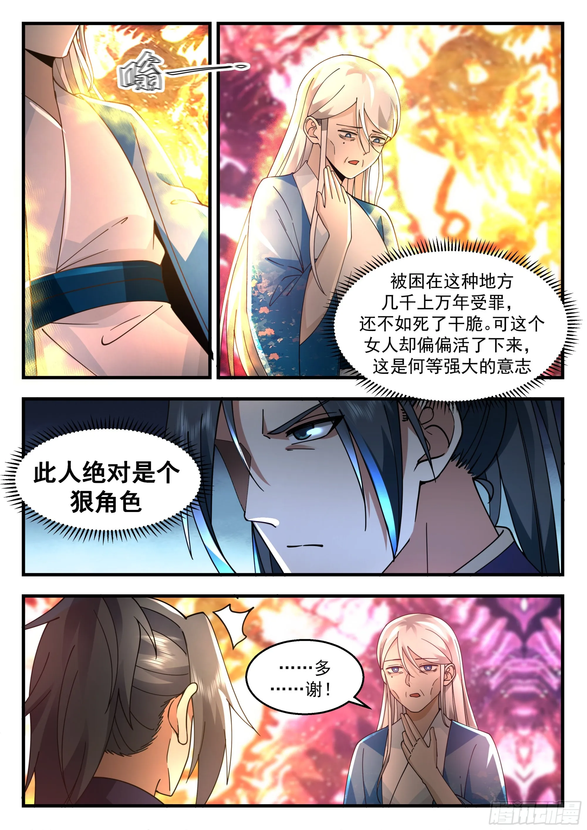 2283 魔气再现篇---声雨竹 第8页