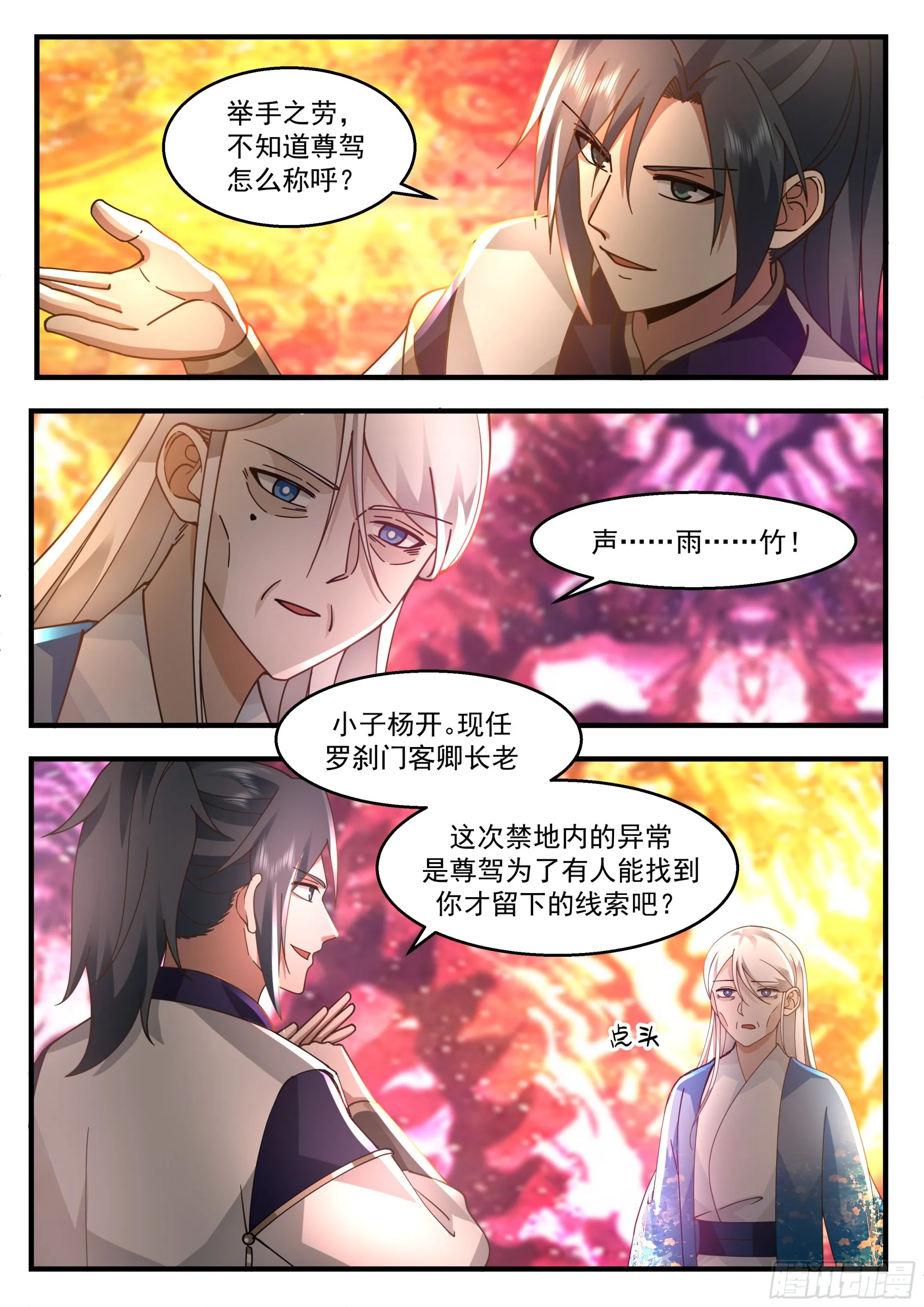 2283 魔气再现篇---声雨竹 第9页