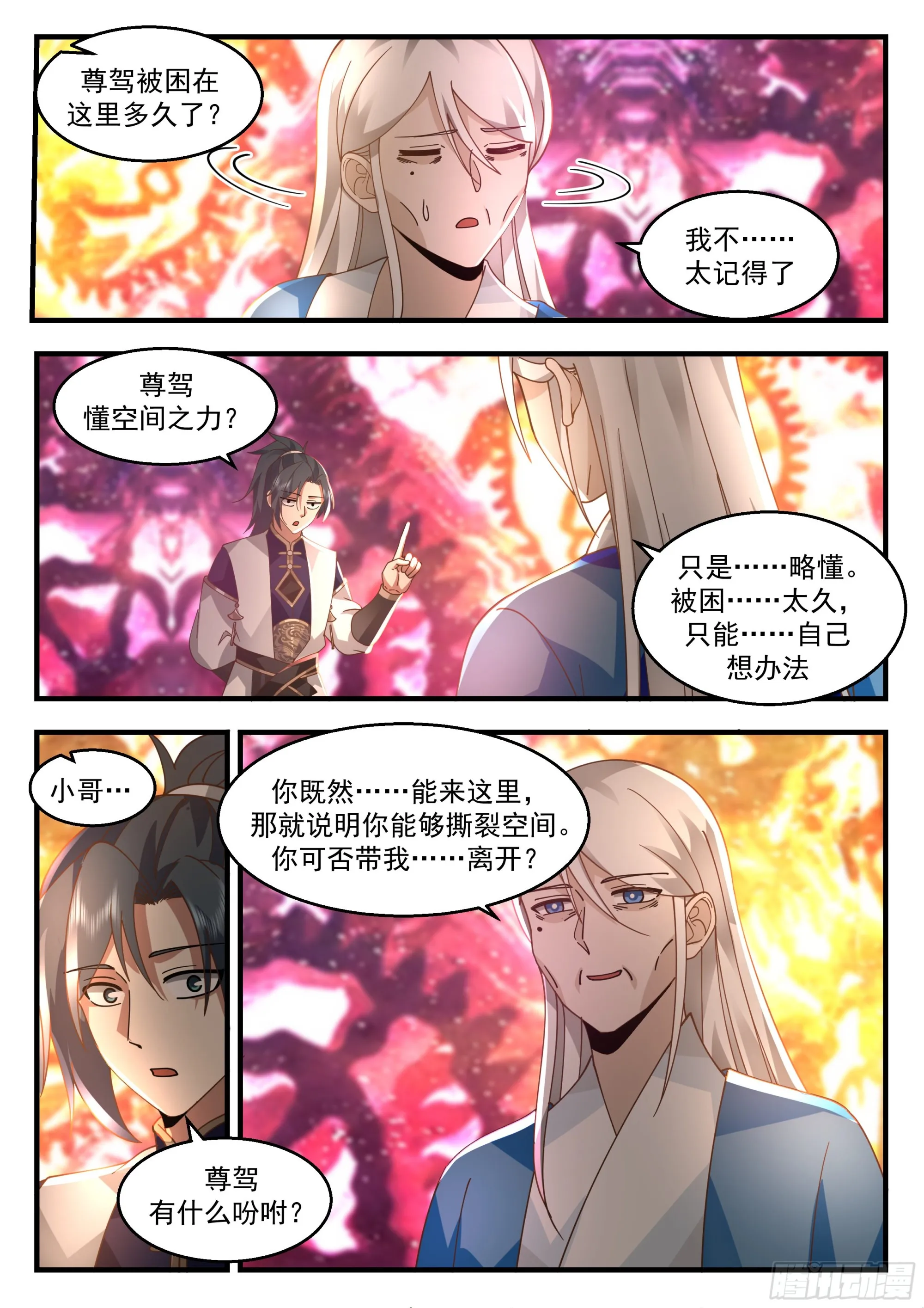 2283 魔气再现篇---声雨竹 第10页