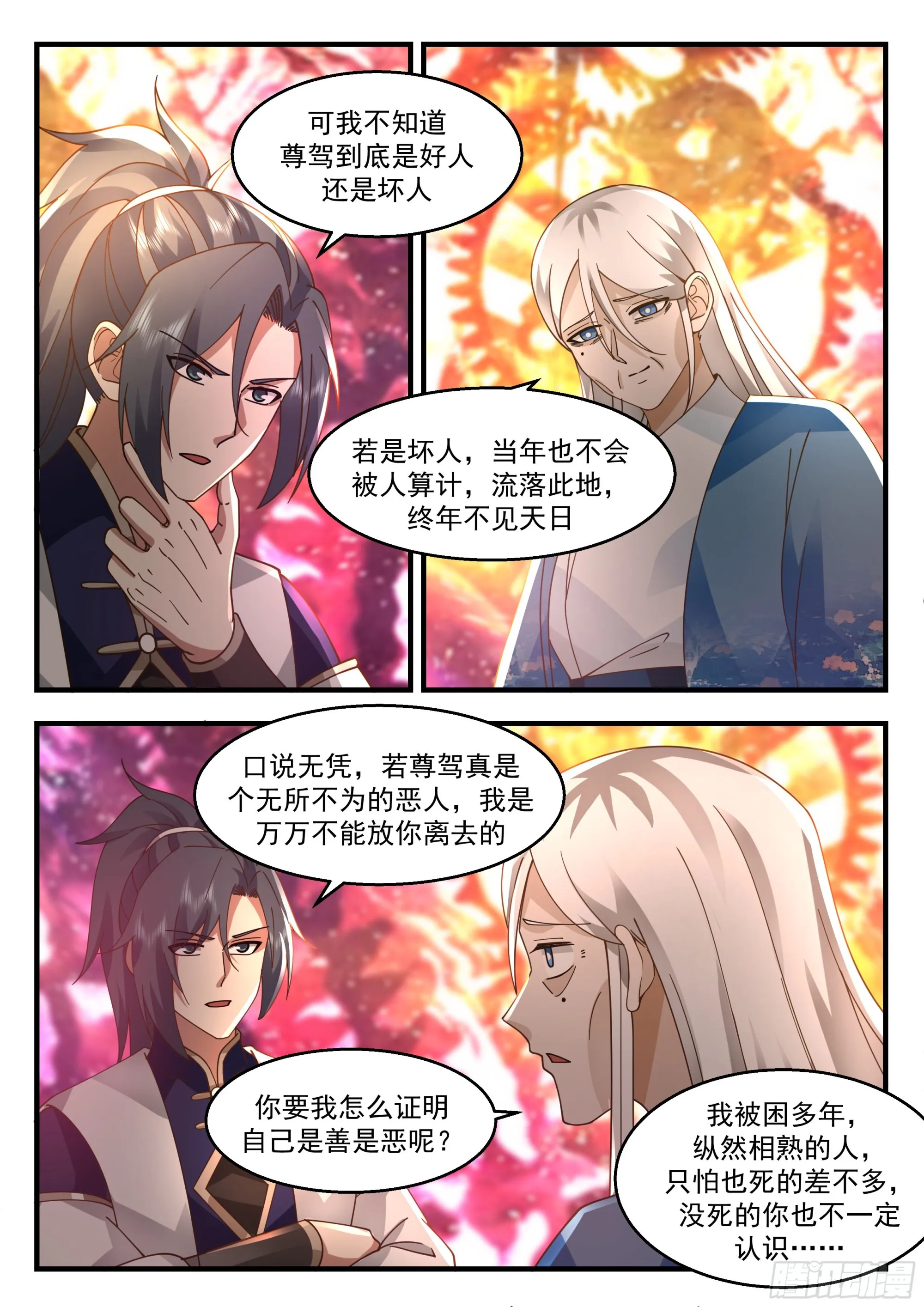 2283 魔气再现篇---声雨竹 第11页