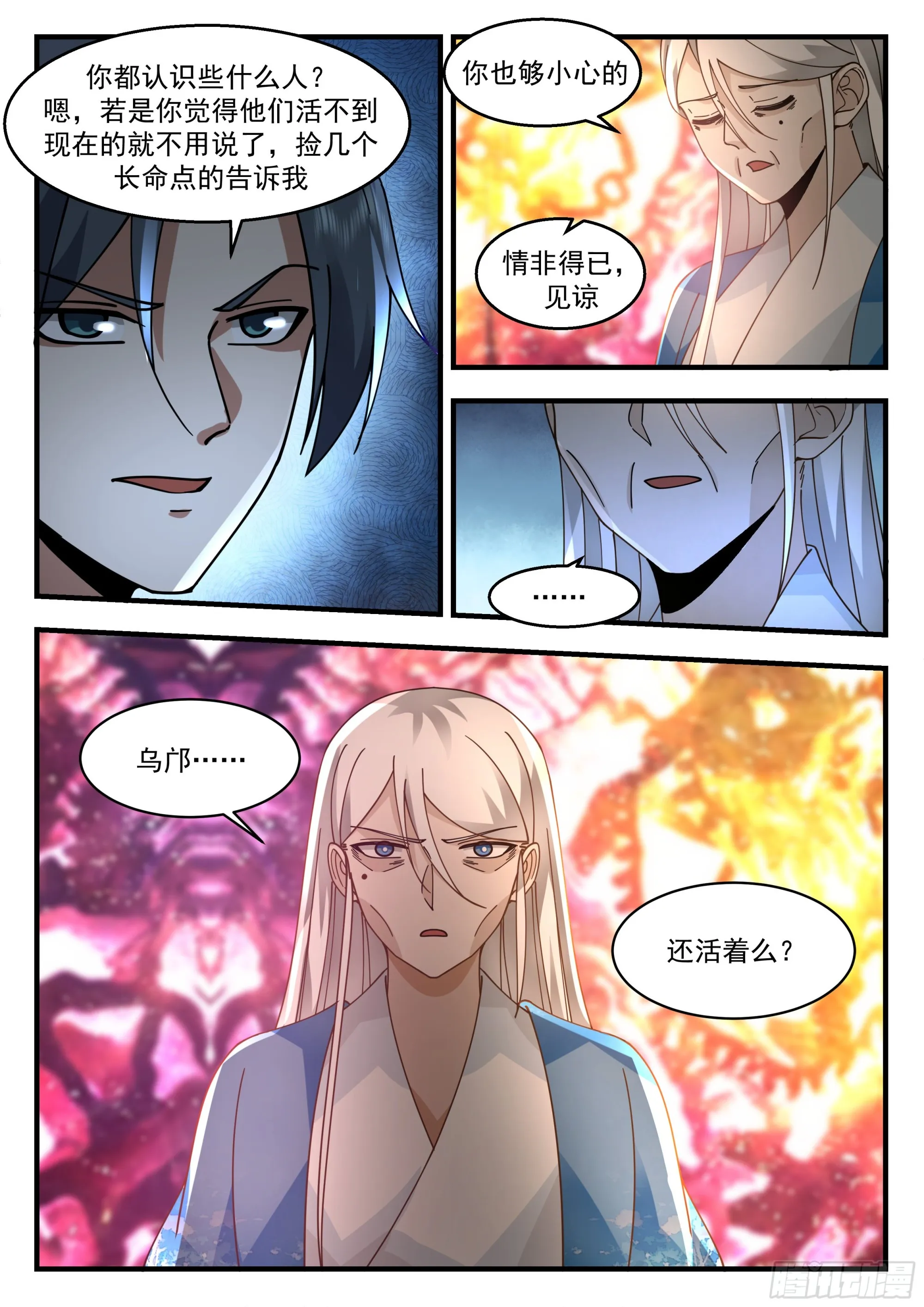 2283 魔气再现篇---声雨竹 第12页