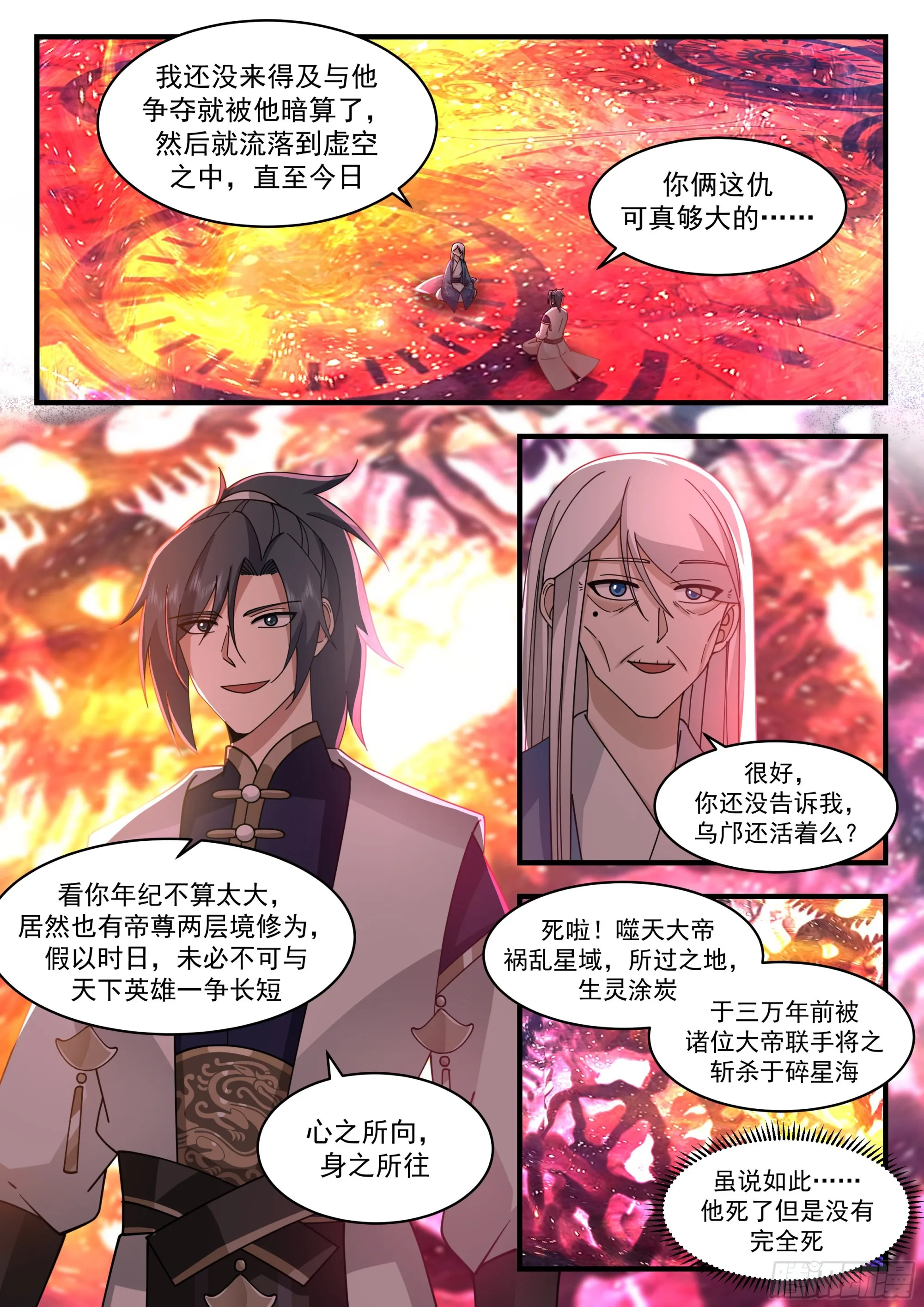 2284 魔气再现篇---世事无常 第3页