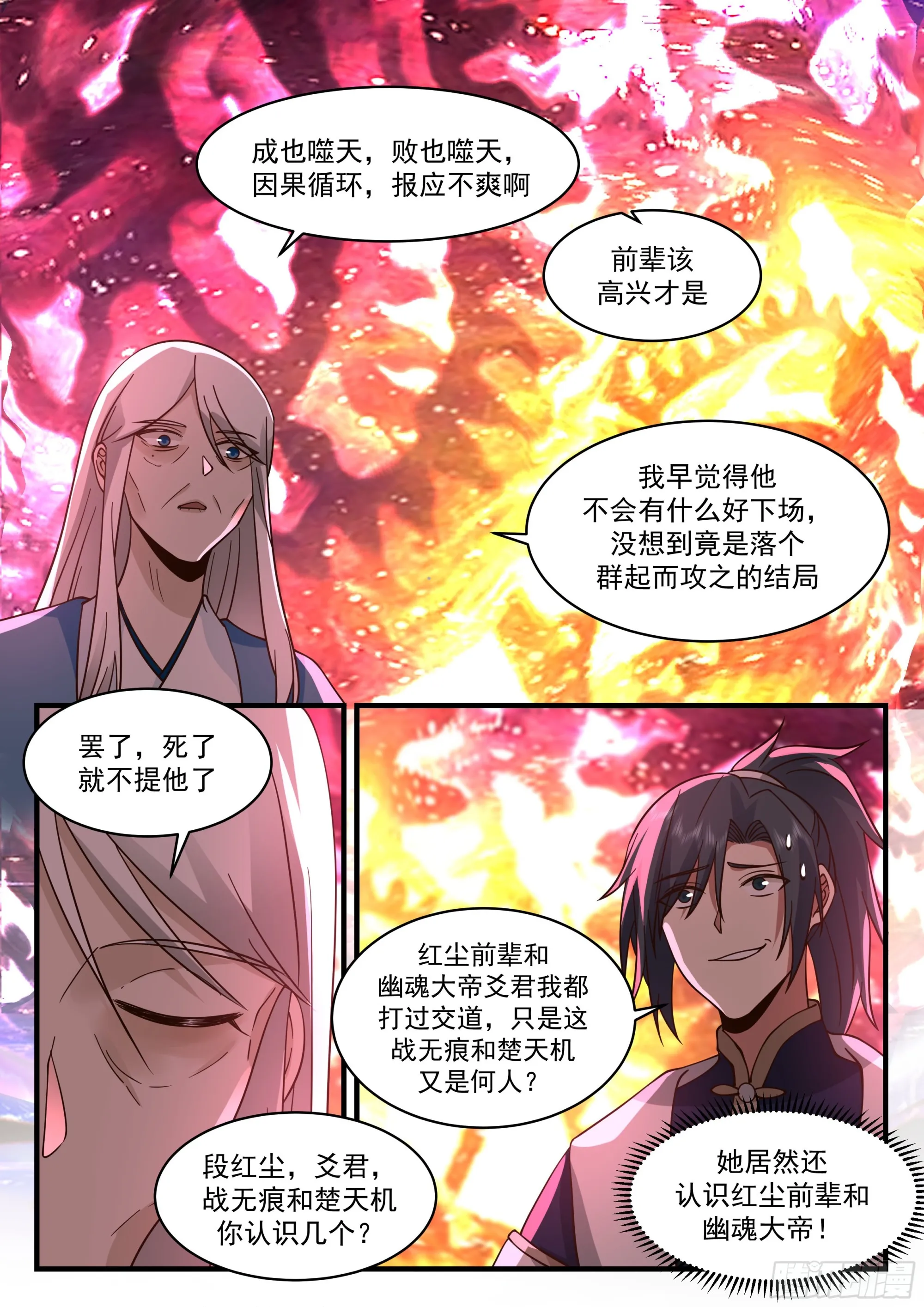 2284 魔气再现篇---世事无常 第4页
