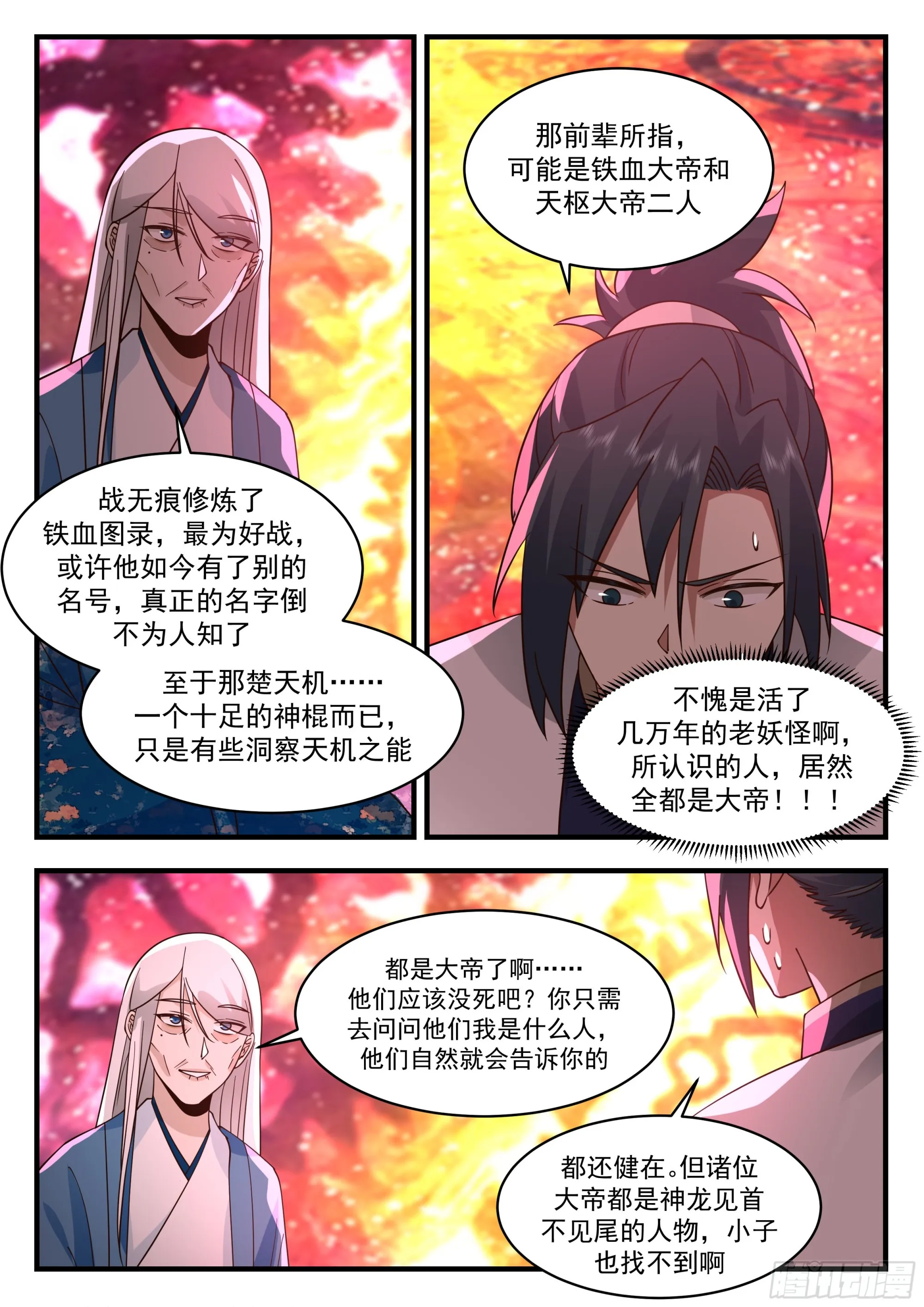 2284 魔气再现篇---世事无常 第5页