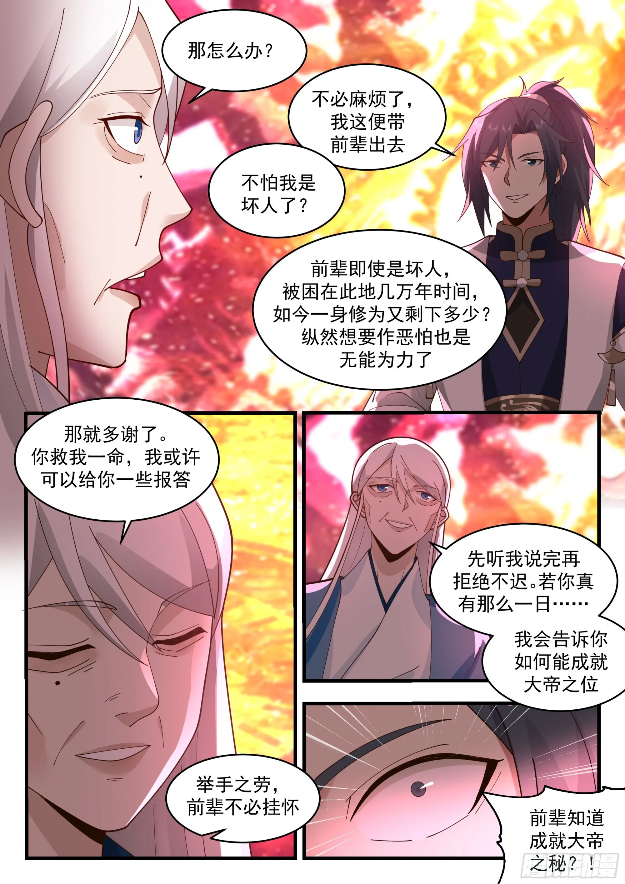 2284 魔气再现篇---世事无常 第6页