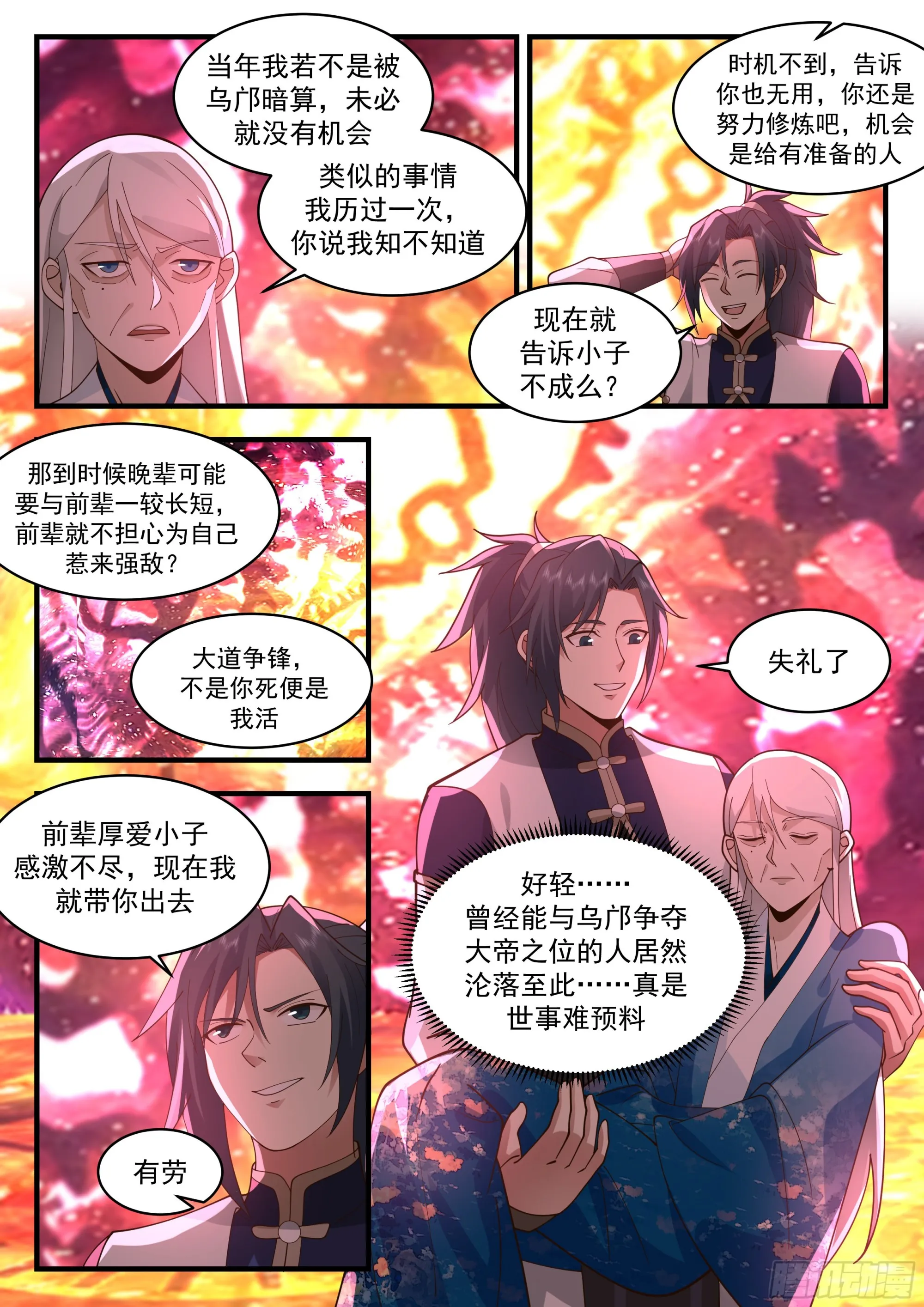 2284 魔气再现篇---世事无常 第7页