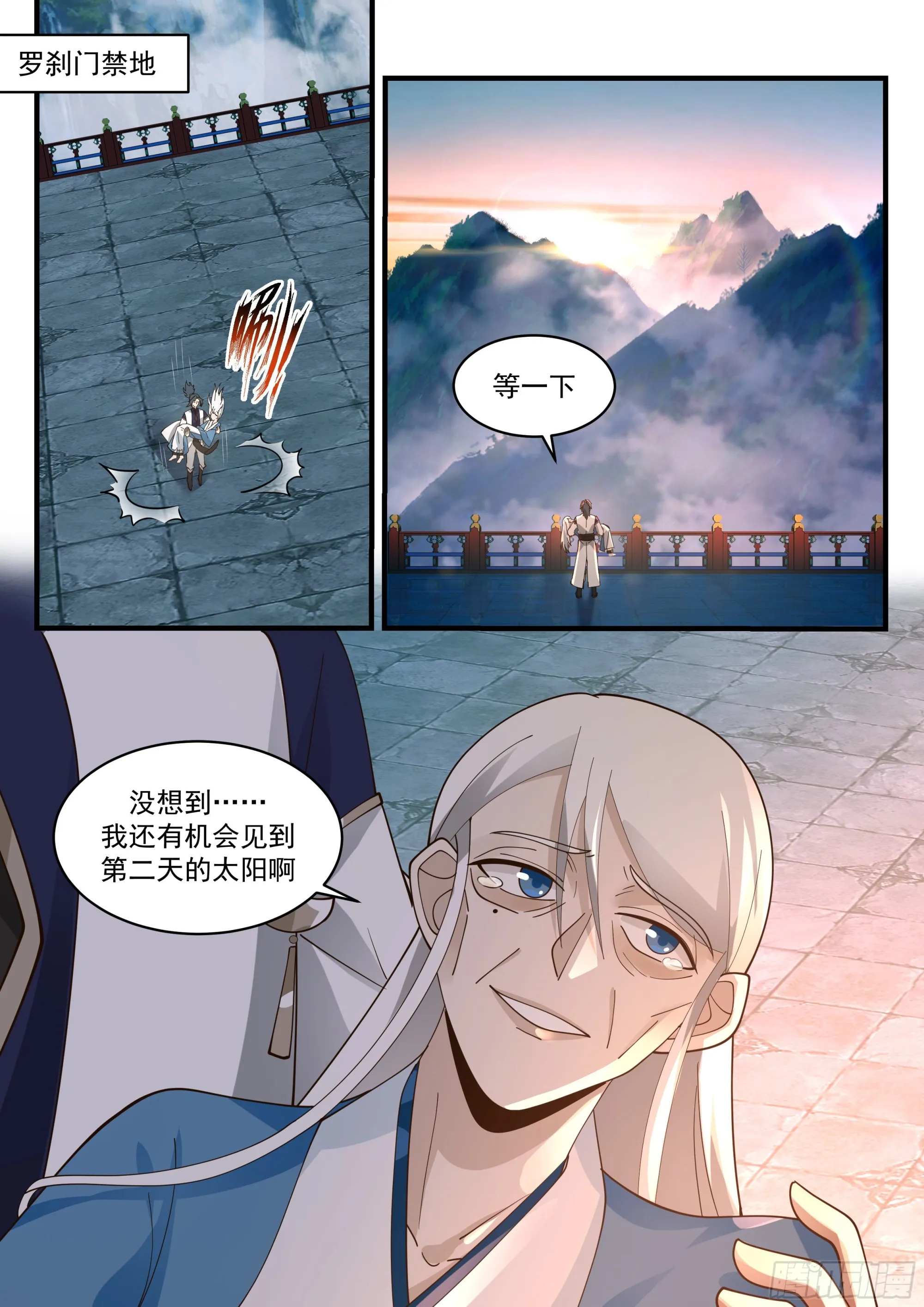 2284 魔气再现篇---世事无常 第8页