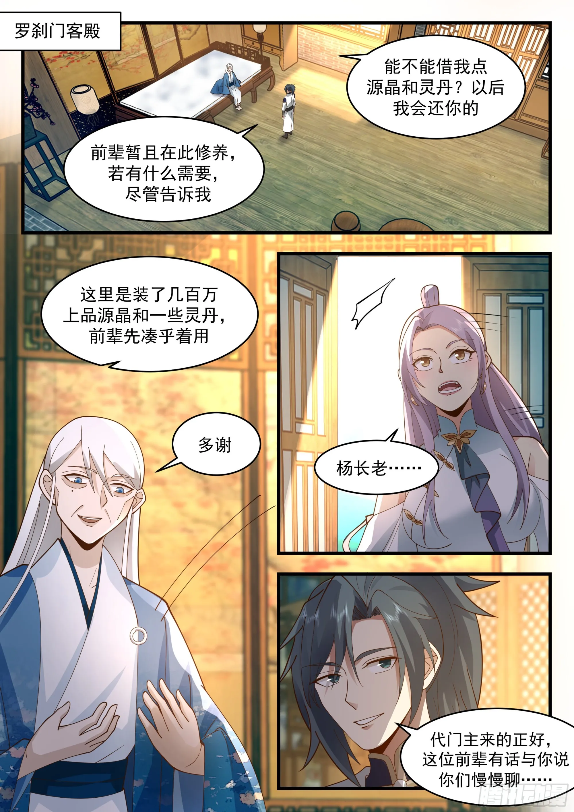 2284 魔气再现篇---世事无常 第9页