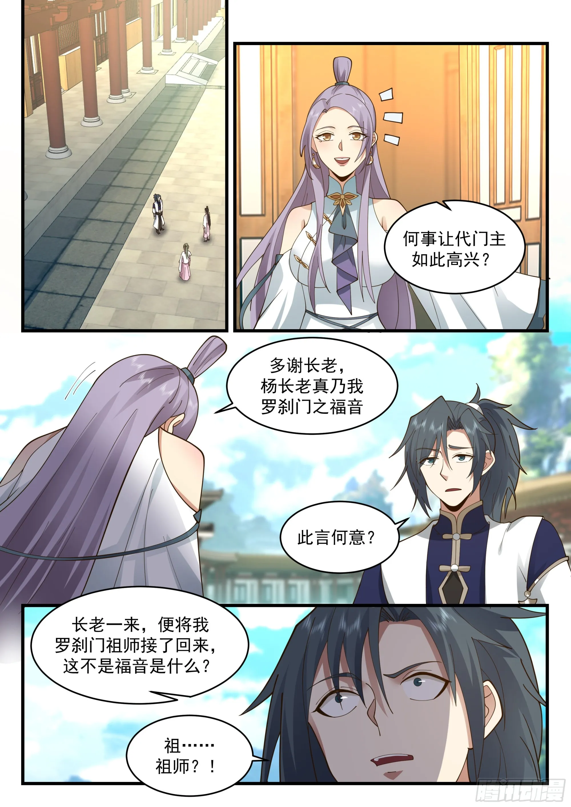 2284 魔气再现篇---世事无常 第10页