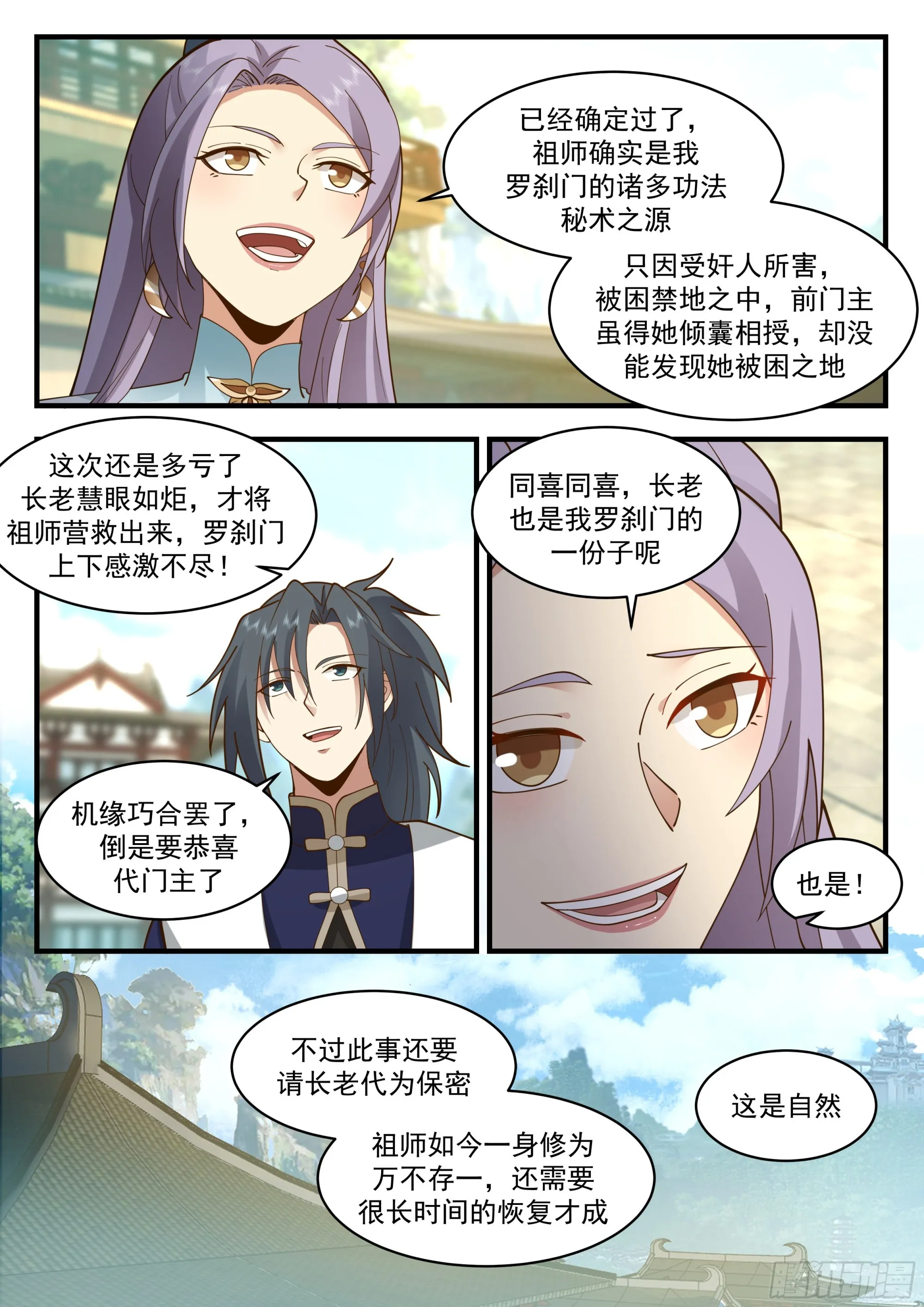 2284 魔气再现篇---世事无常 第11页