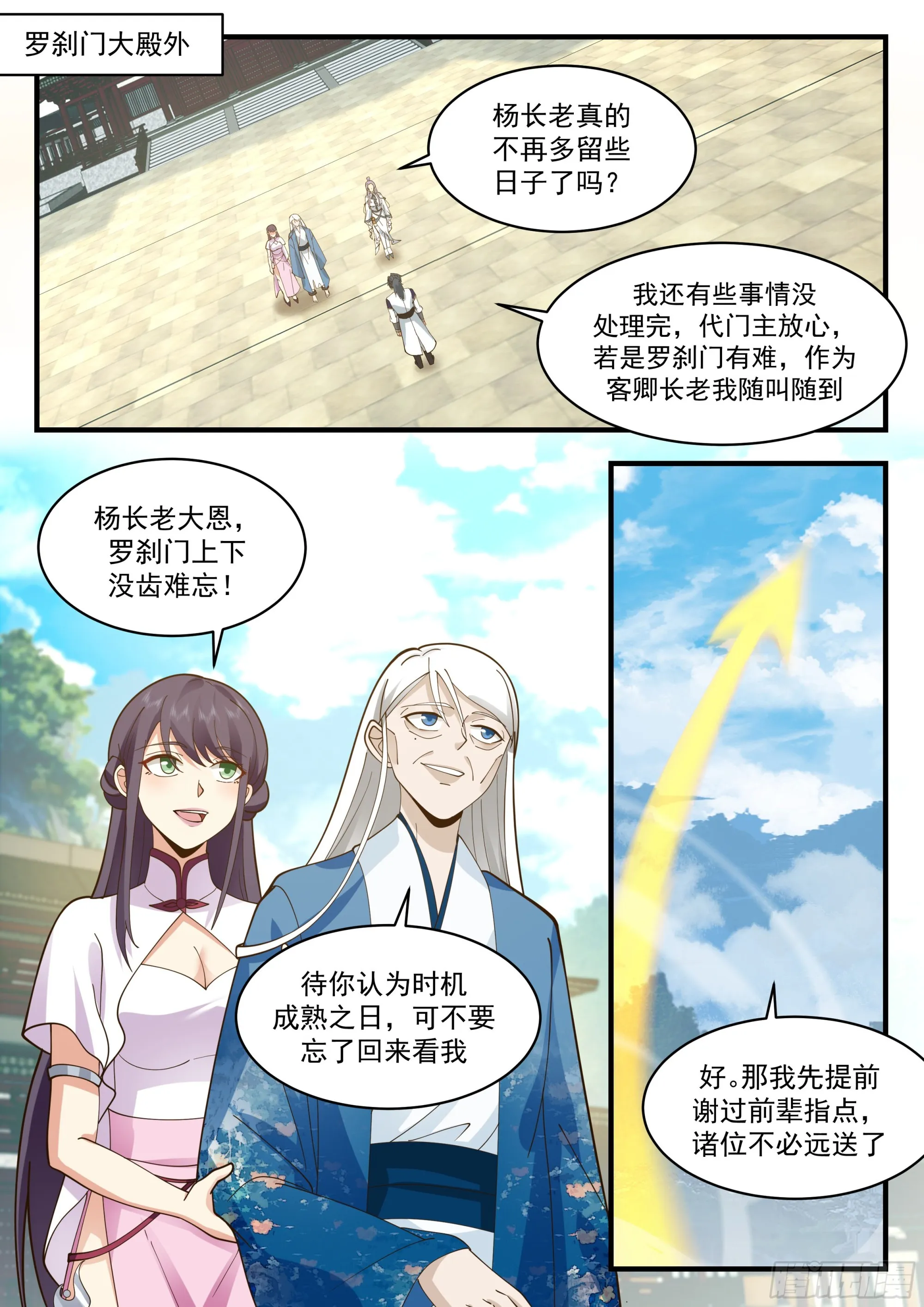 2284 魔气再现篇---世事无常 第12页