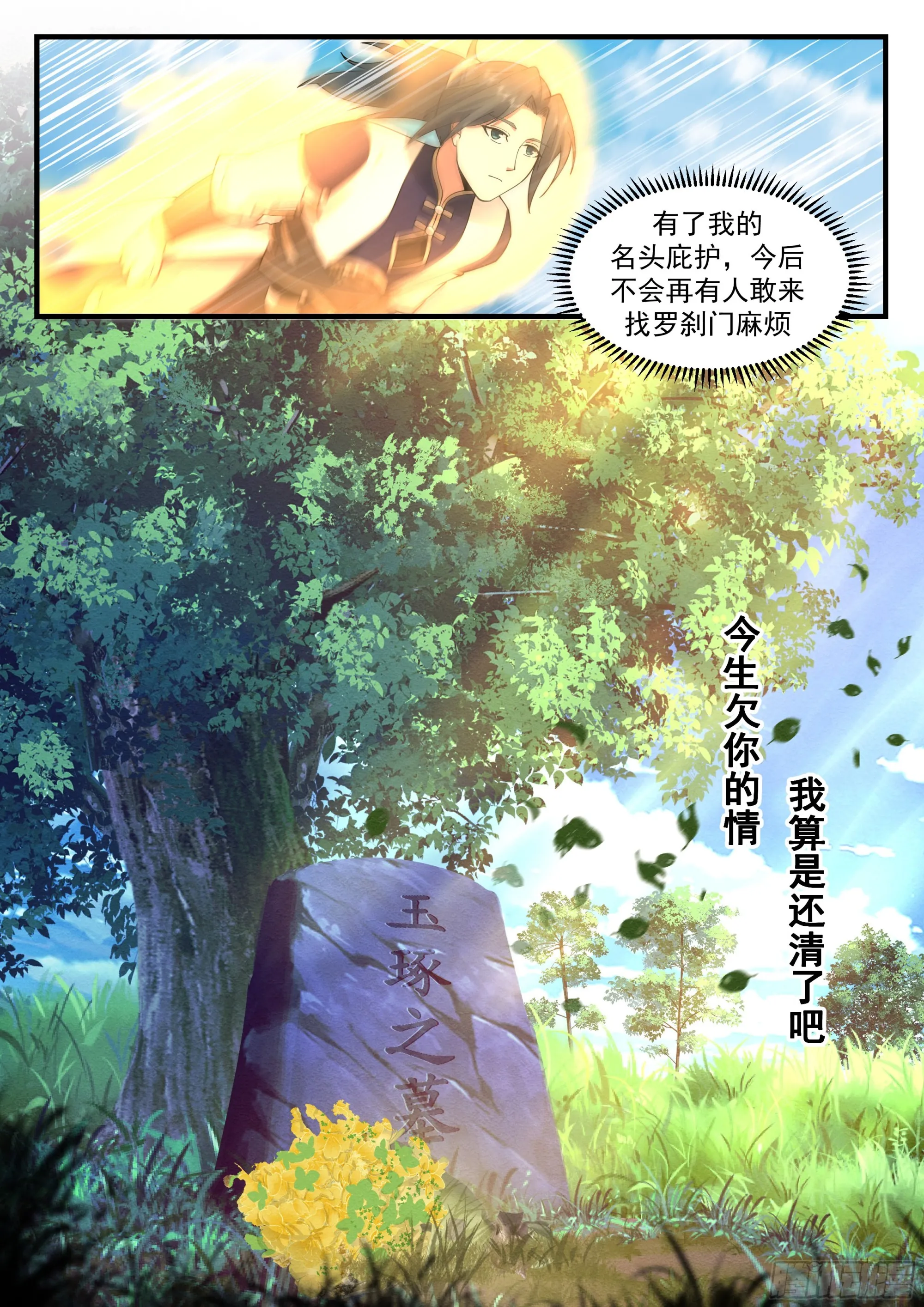 2284 魔气再现篇---世事无常 第13页