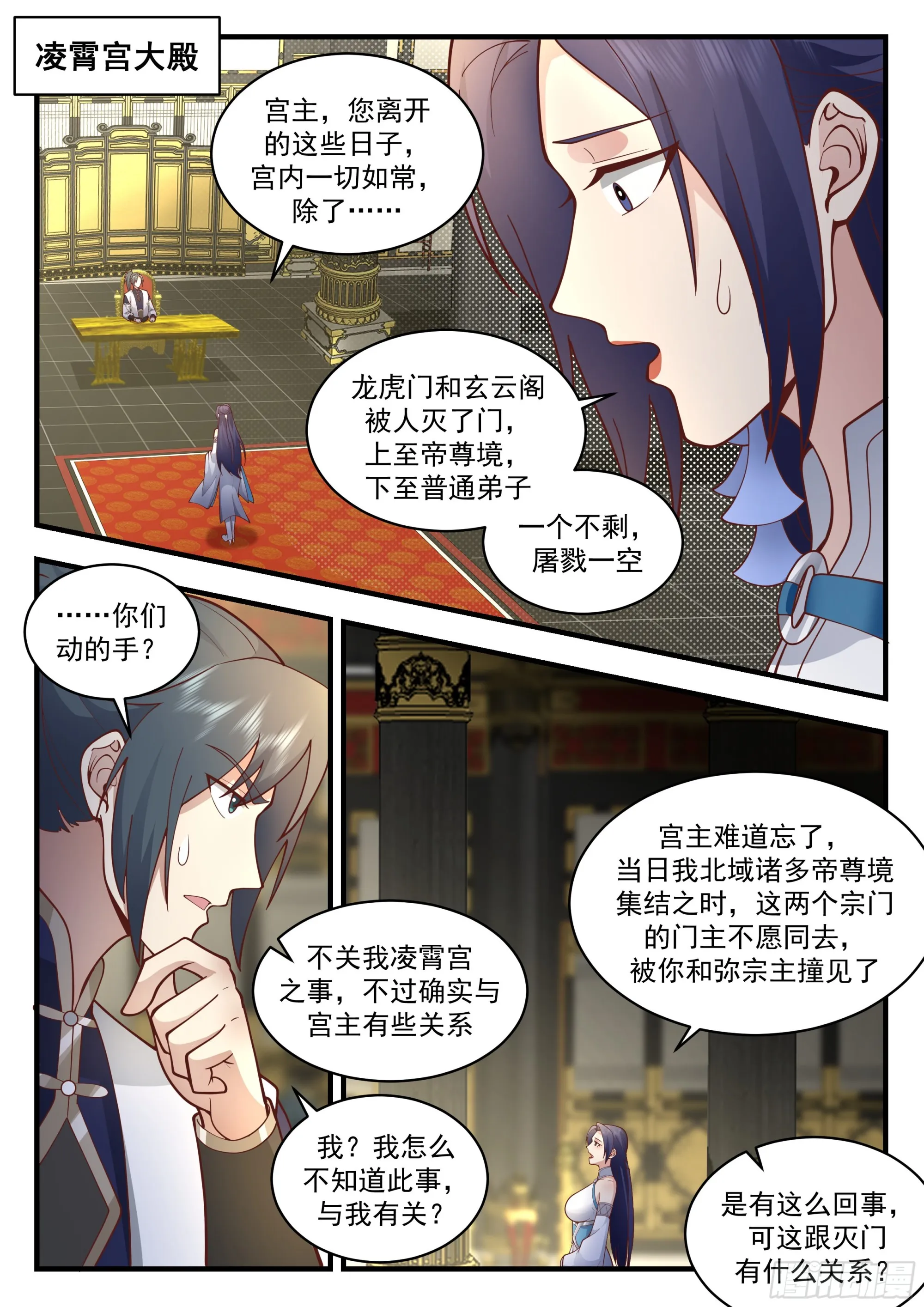 2285 魔气再现篇---引以为戒 第2页