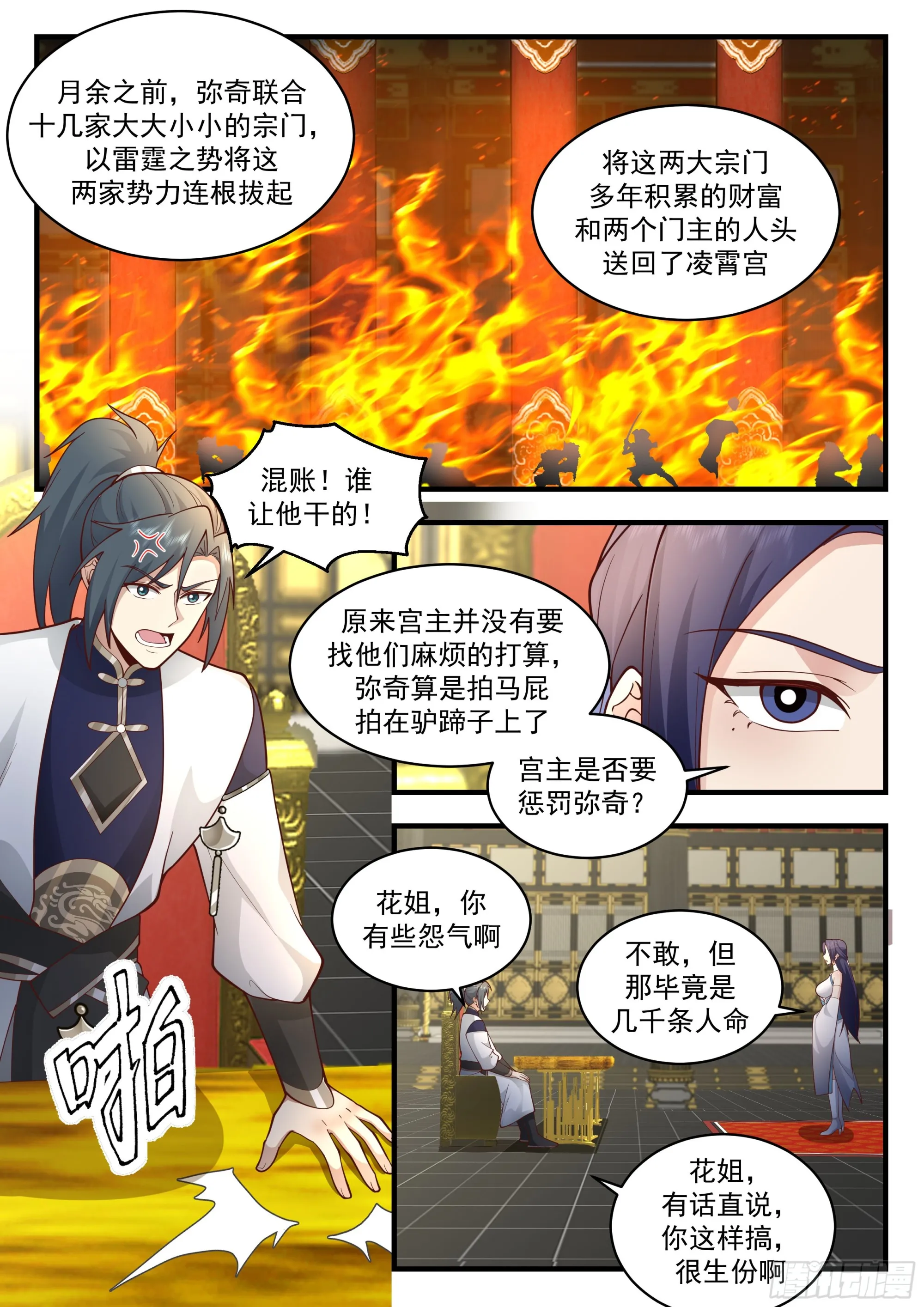 2285 魔气再现篇---引以为戒 第3页