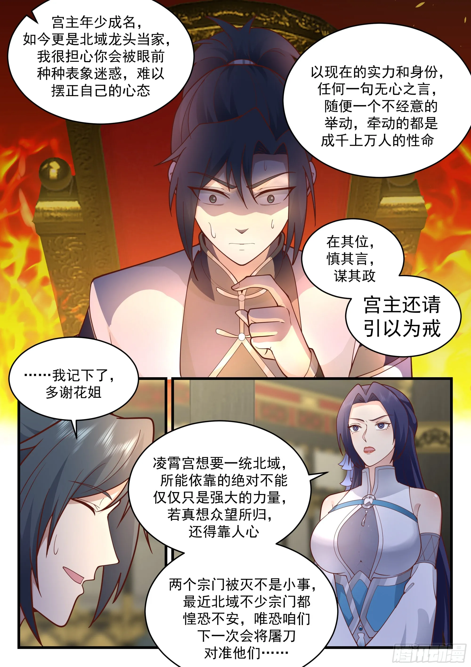 2285 魔气再现篇---引以为戒 第4页