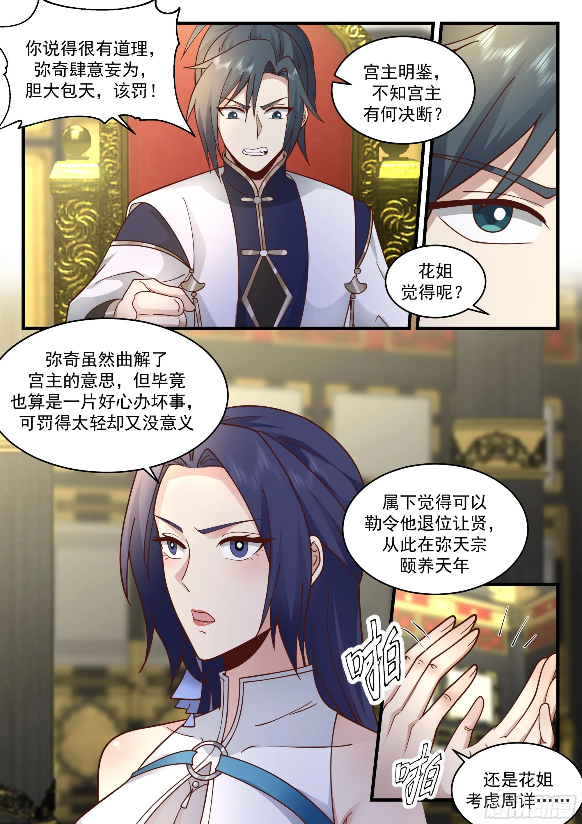 2285 魔气再现篇---引以为戒 第5页