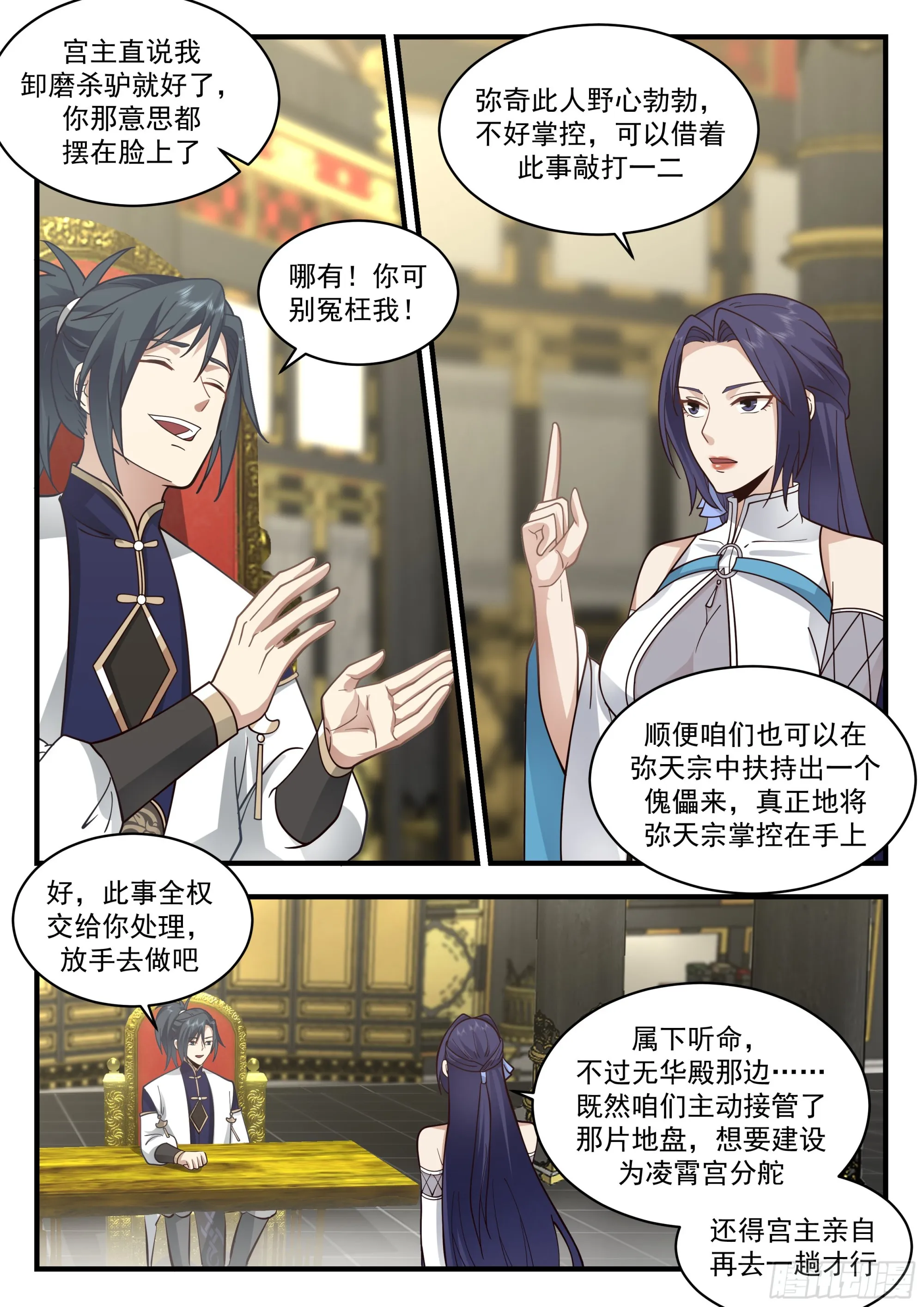 2285 魔气再现篇---引以为戒 第6页