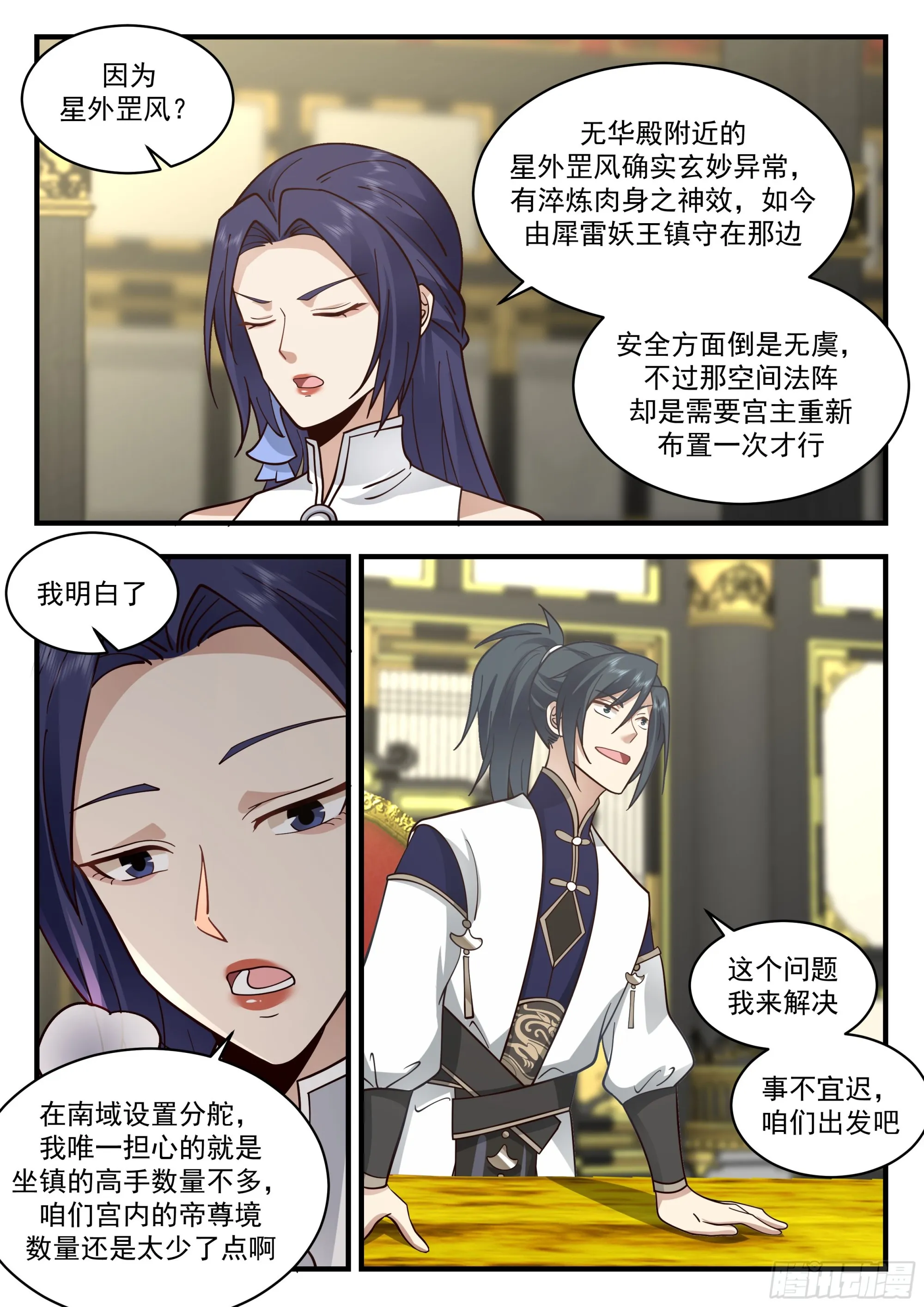 2285 魔气再现篇---引以为戒 第7页