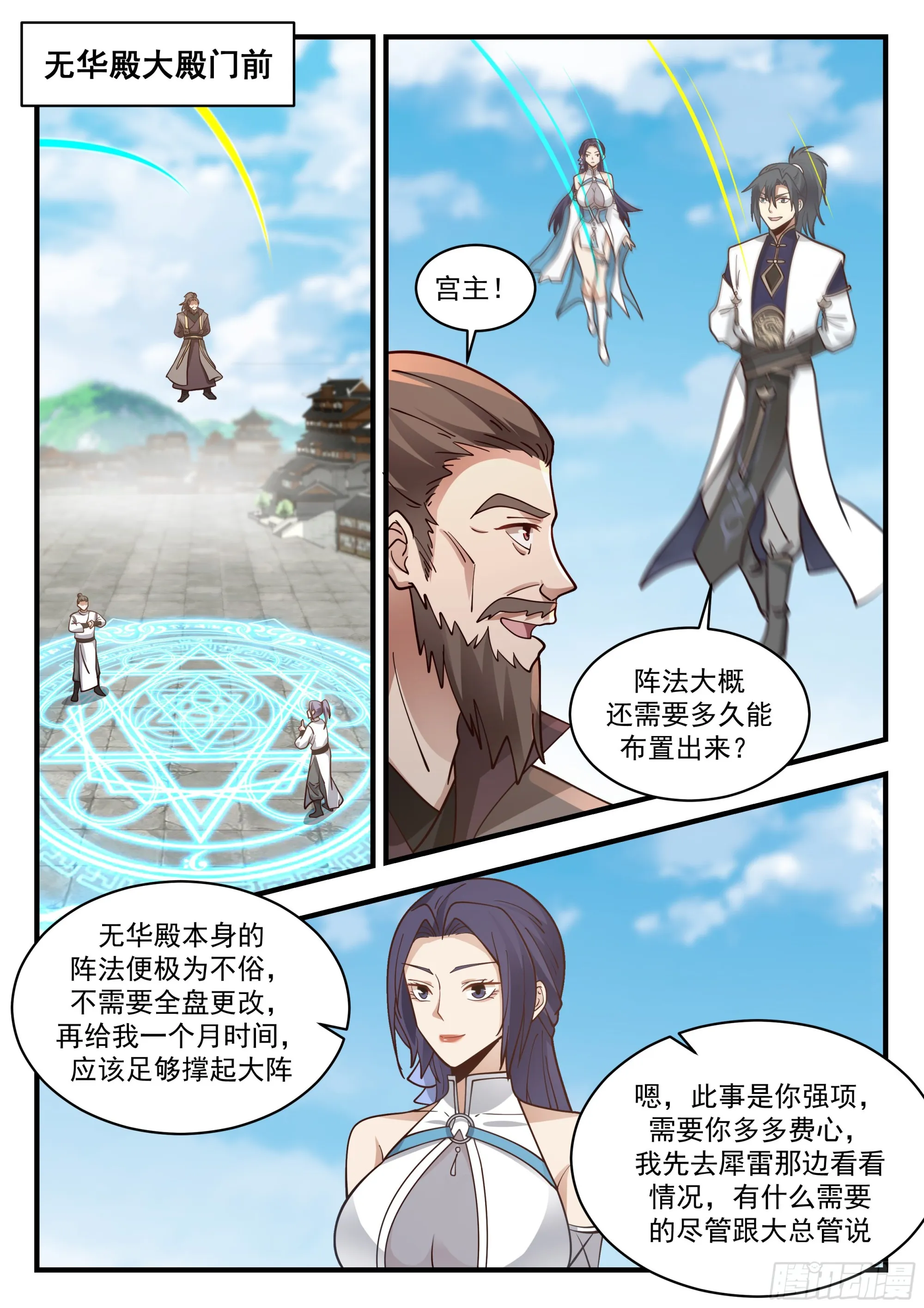 2285 魔气再现篇---引以为戒 第8页