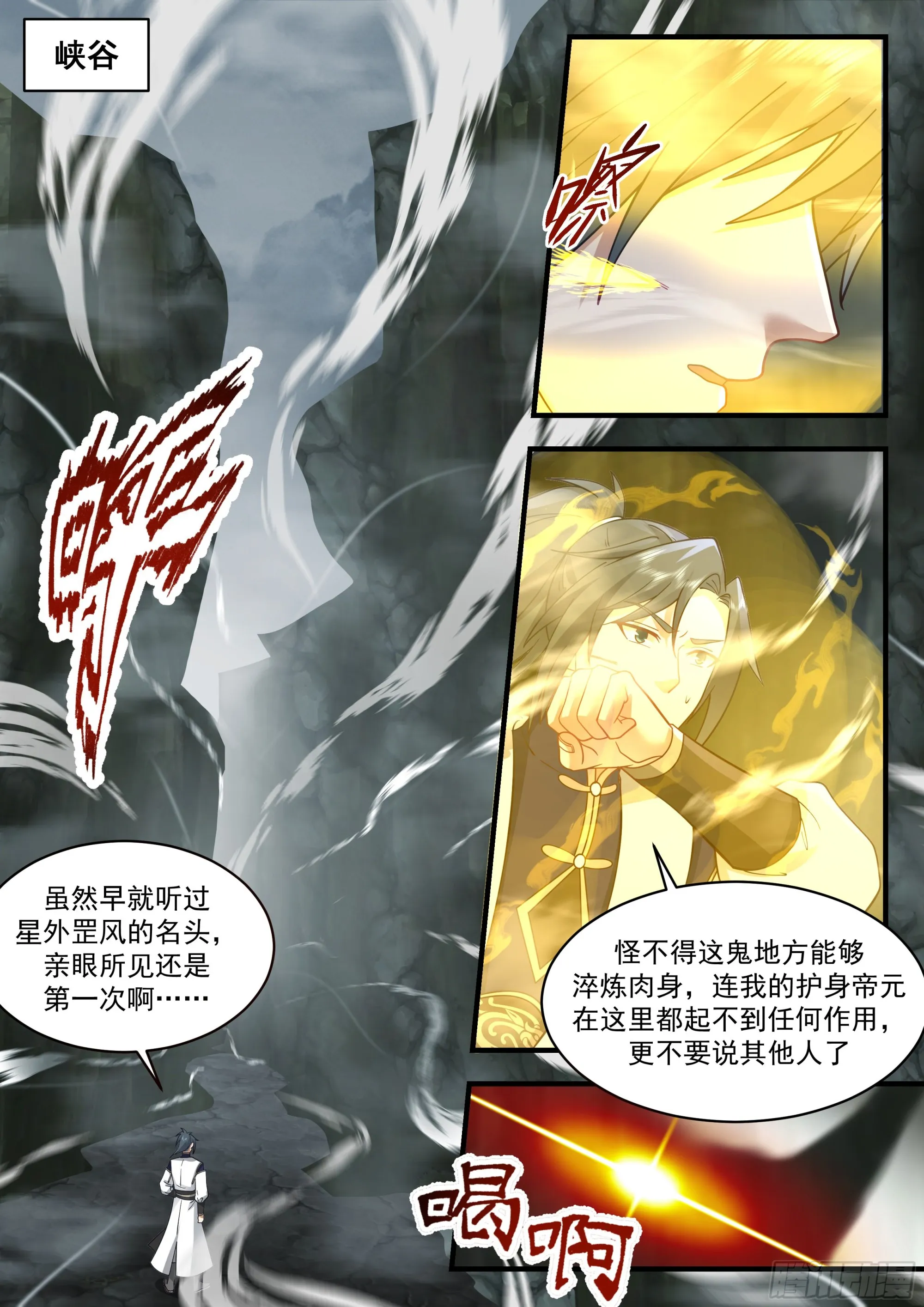 2285 魔气再现篇---引以为戒 第9页