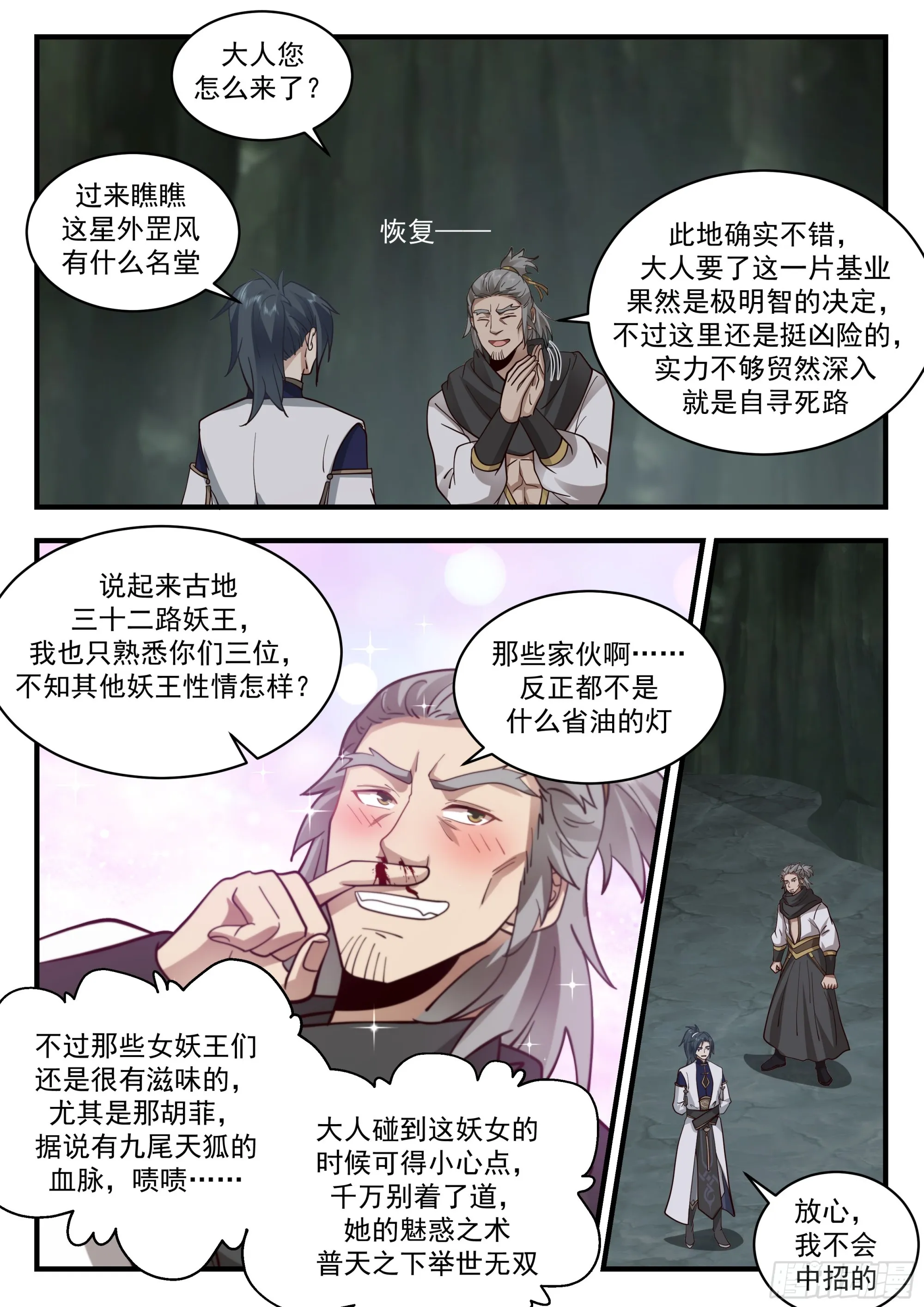 2285 魔气再现篇---引以为戒 第11页