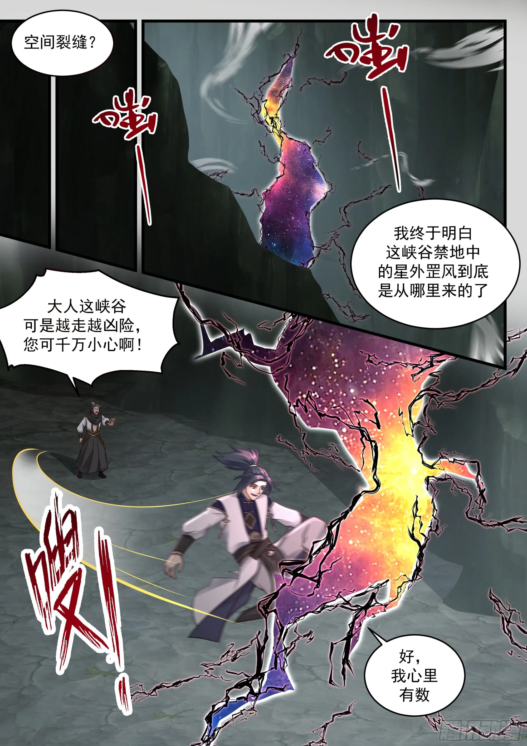2285 魔气再现篇---引以为戒 第12页