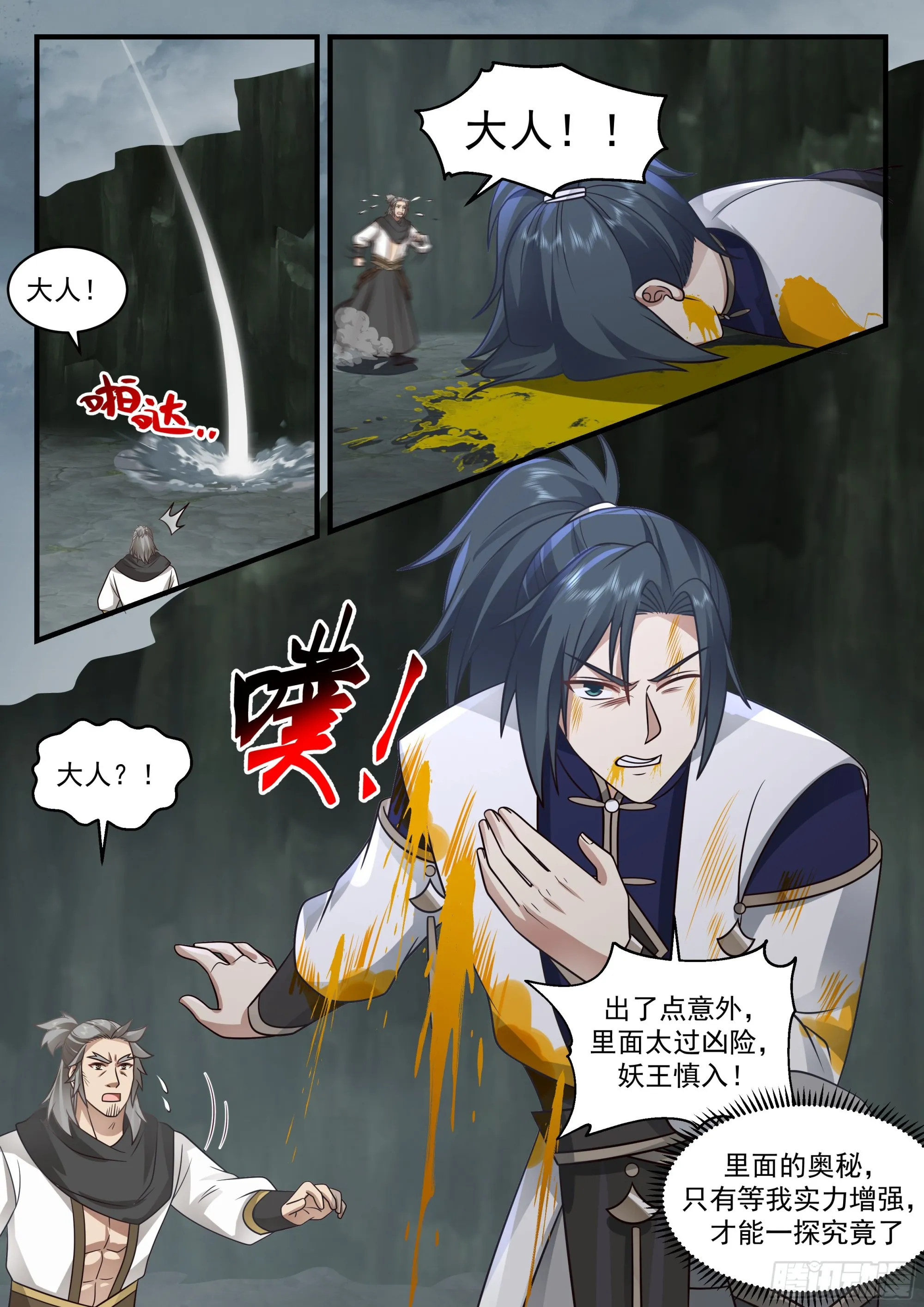 2285 魔气再现篇---引以为戒 第13页