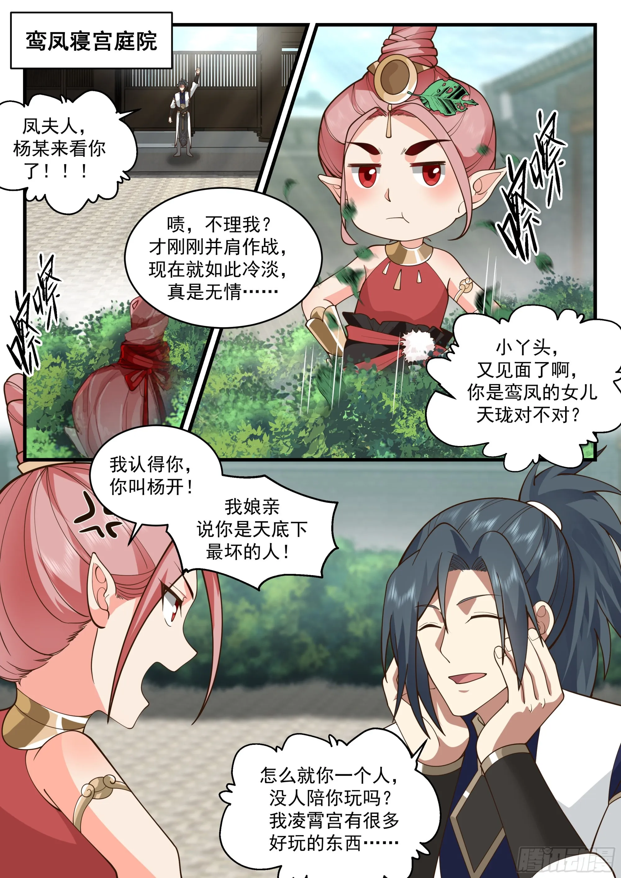 2286 魔气再现篇---威逼利诱 第2页