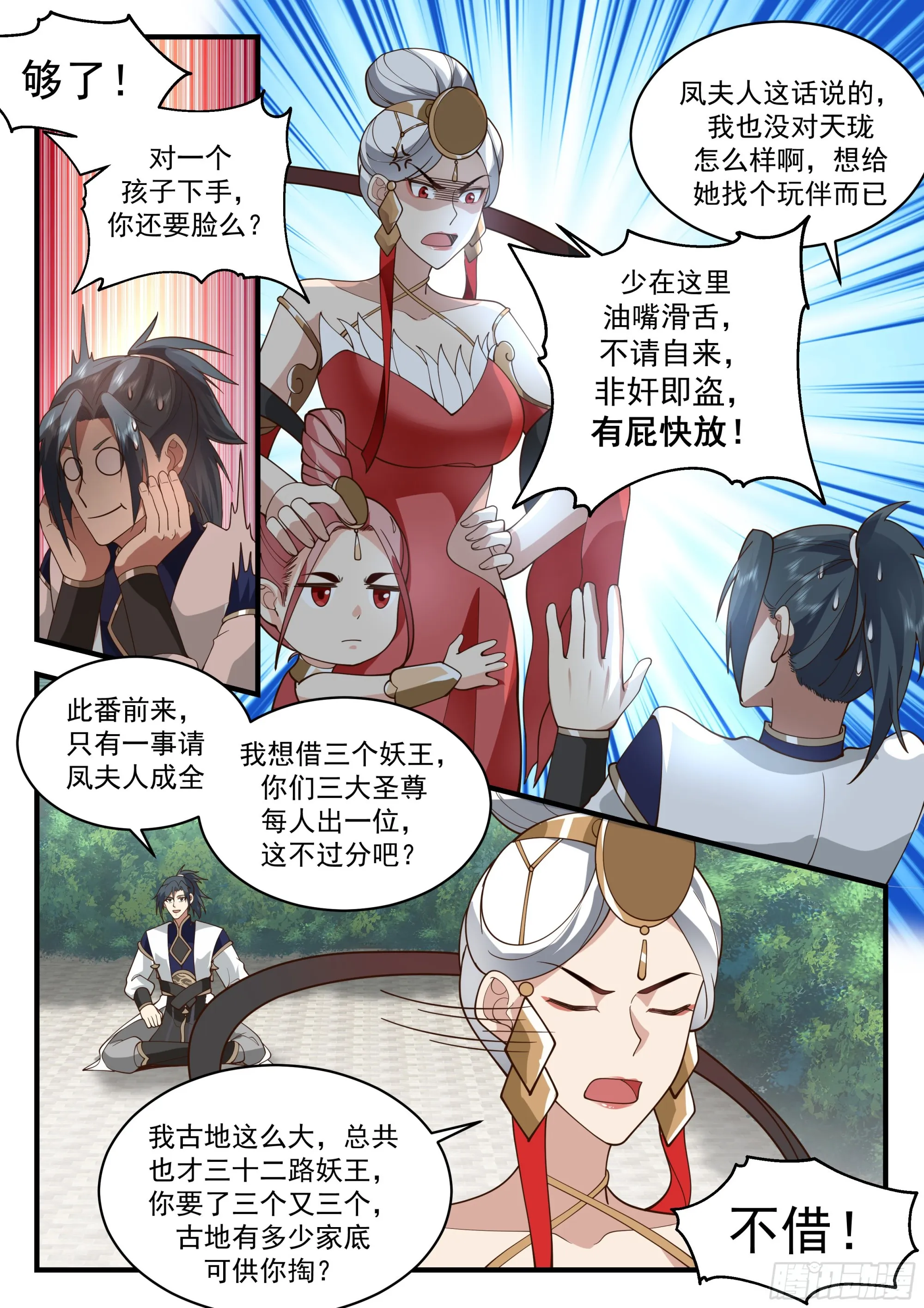 2286 魔气再现篇---威逼利诱 第3页