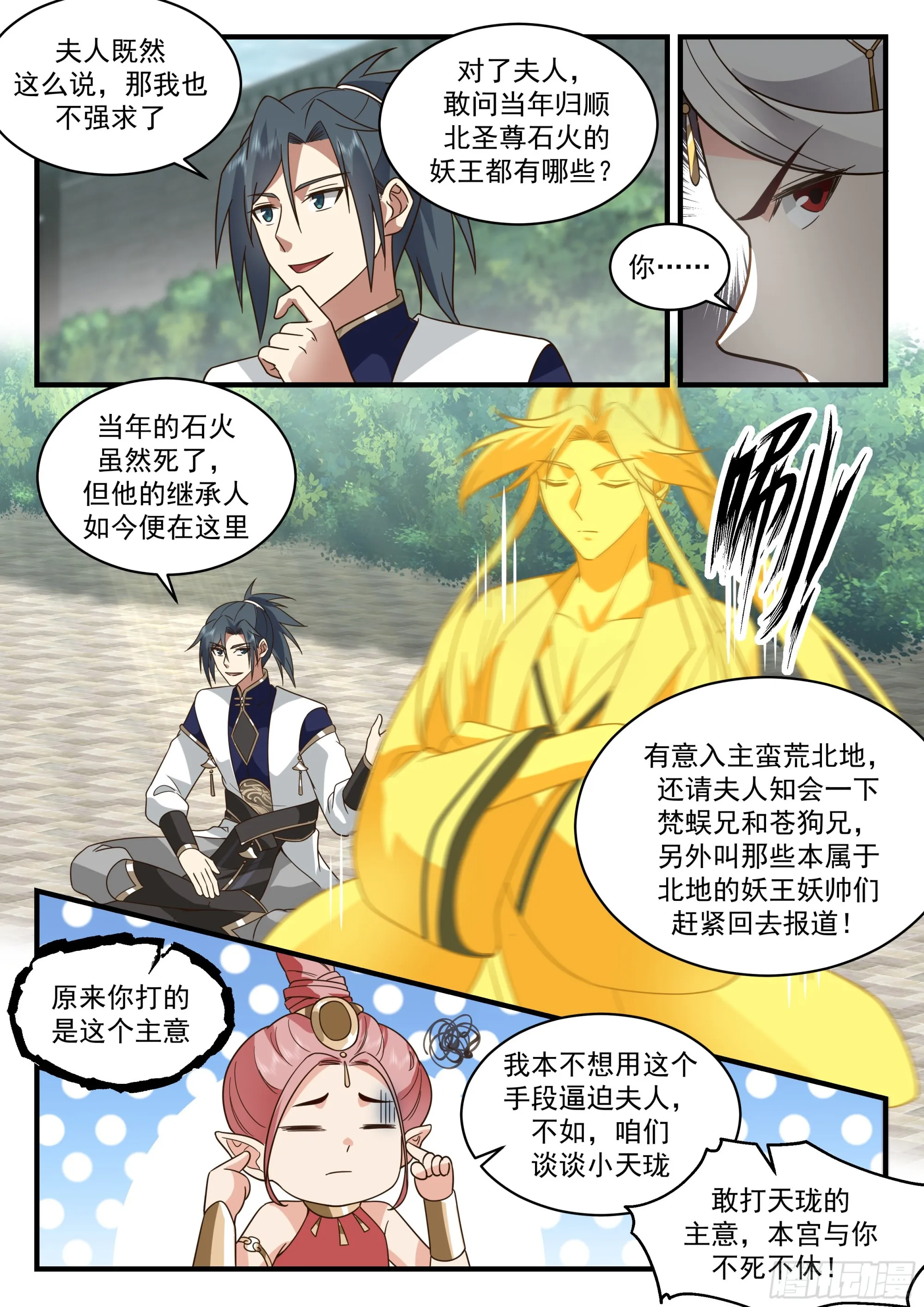 2286 魔气再现篇---威逼利诱 第4页