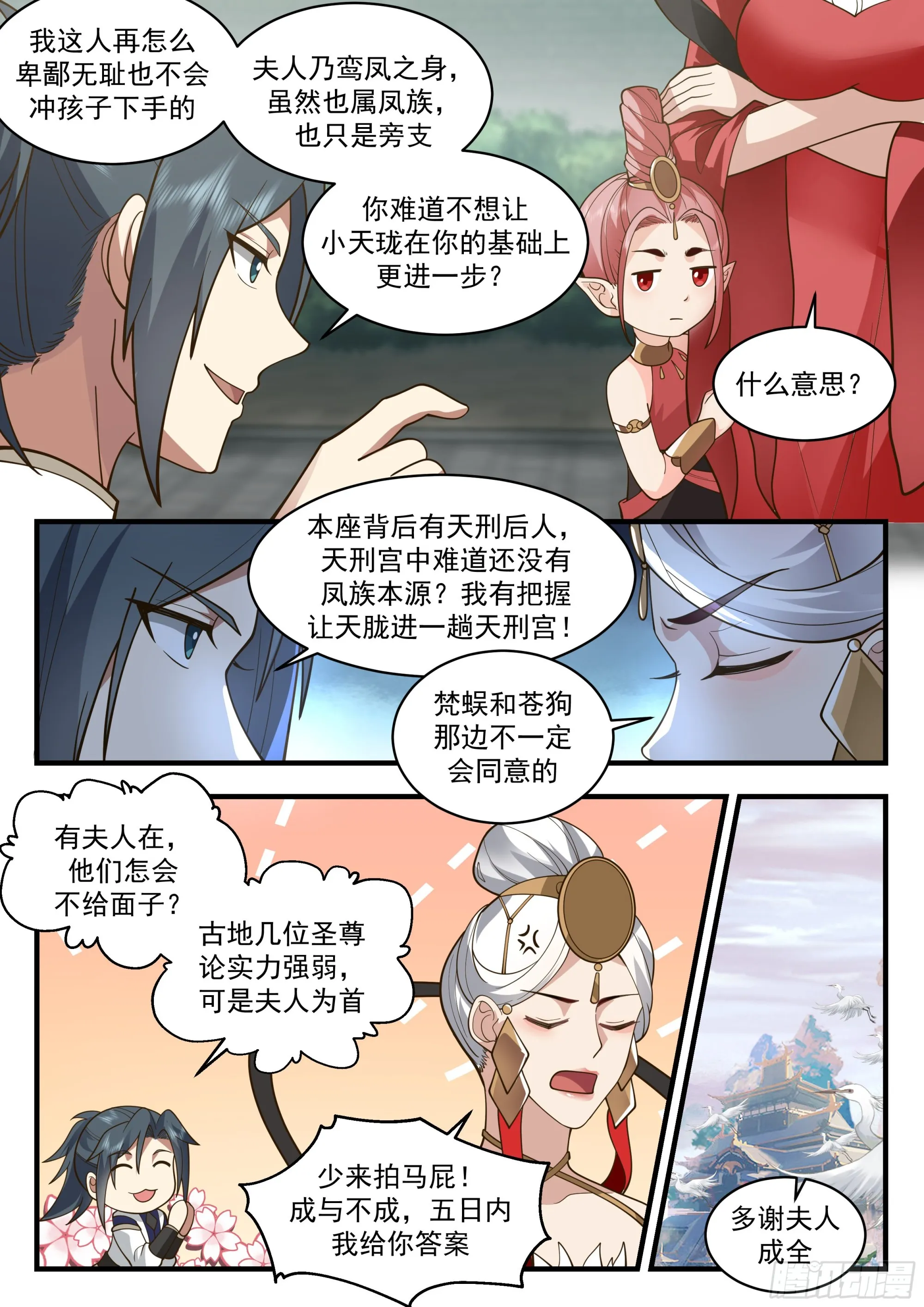 2286 魔气再现篇---威逼利诱 第5页