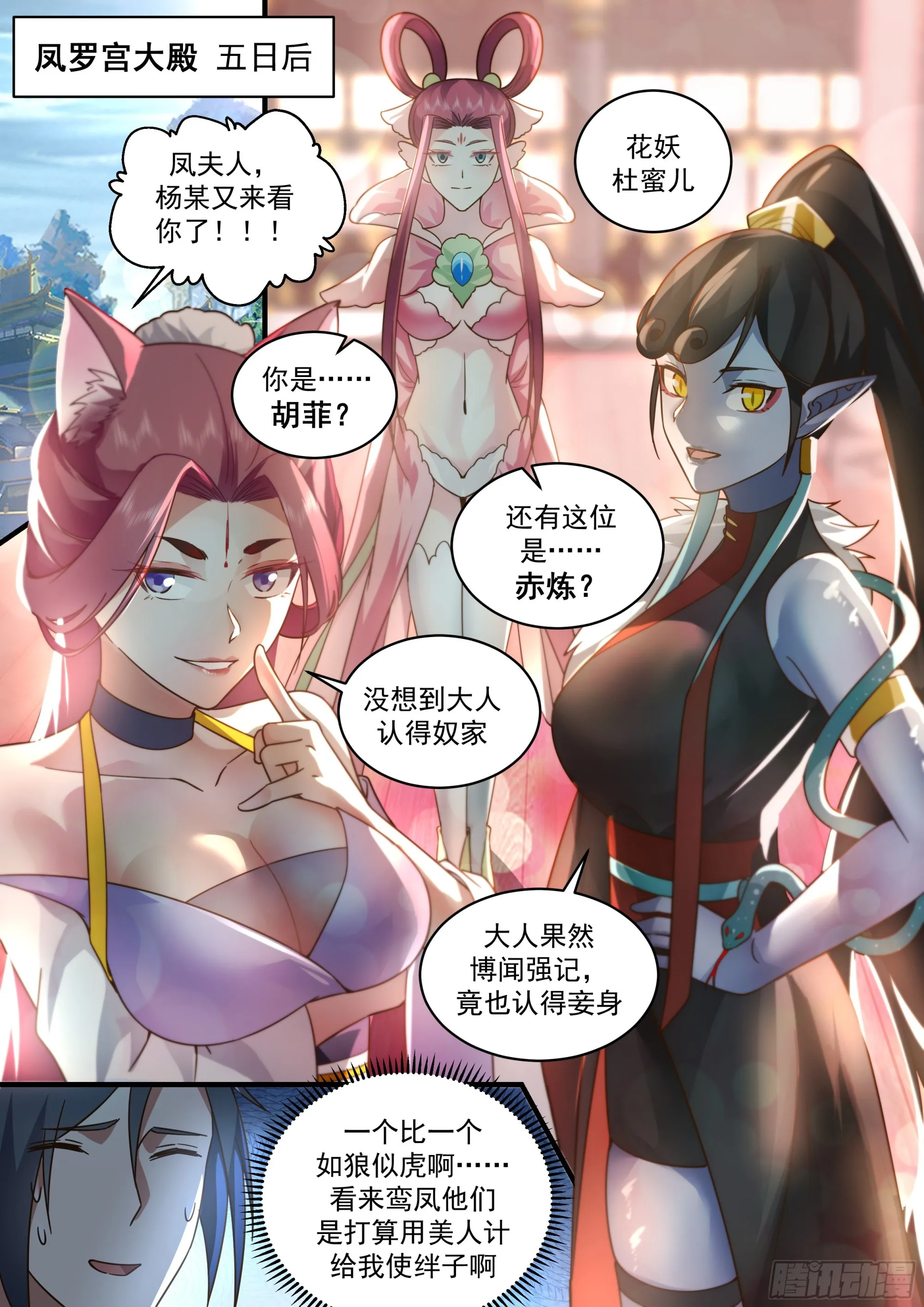 2286 魔气再现篇---威逼利诱 第6页