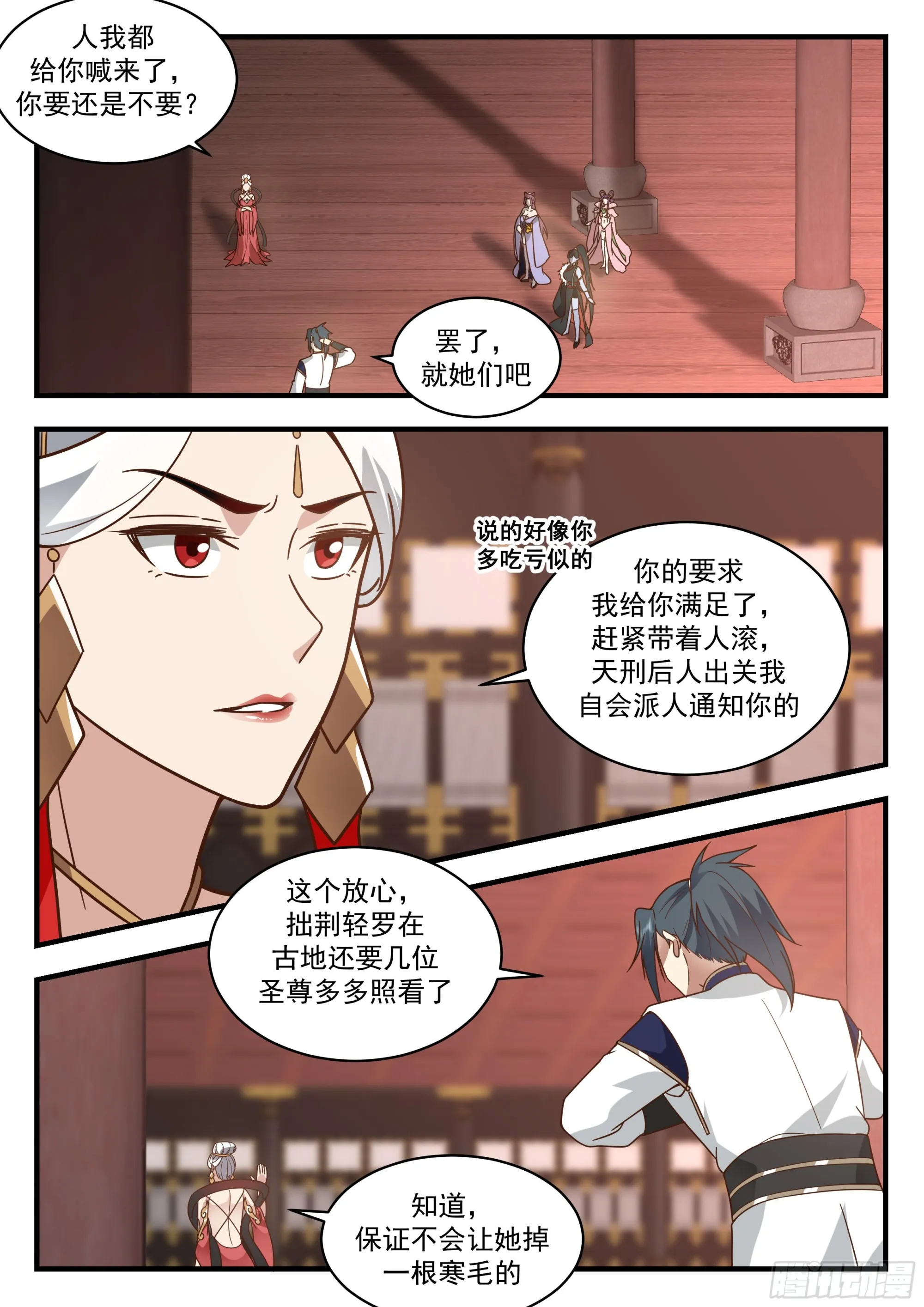 2286 魔气再现篇---威逼利诱 第7页